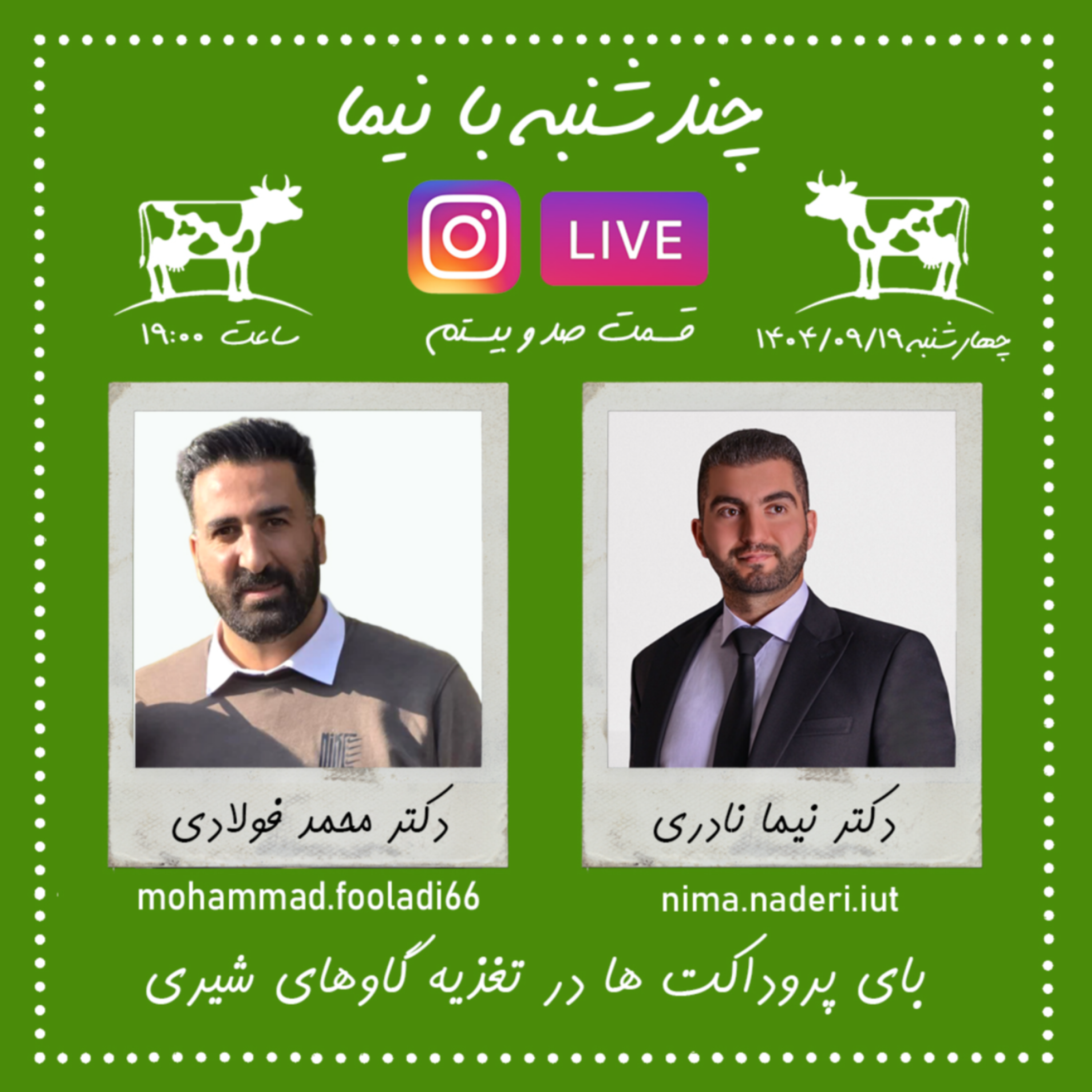 چندشنبه با نیما- قسمت صد و بیستم- دکتر محمد فولادی