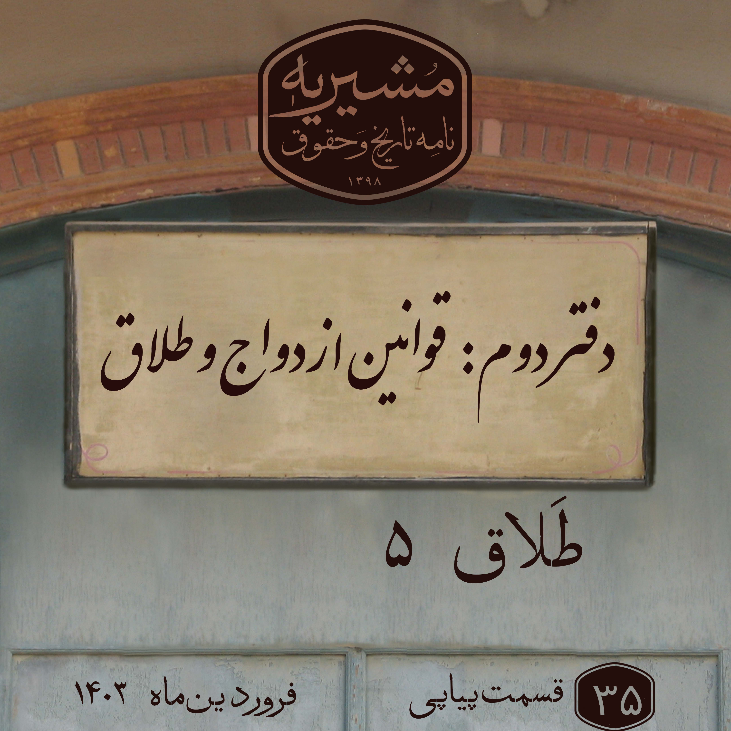 کاور طلاق بخش پنجم