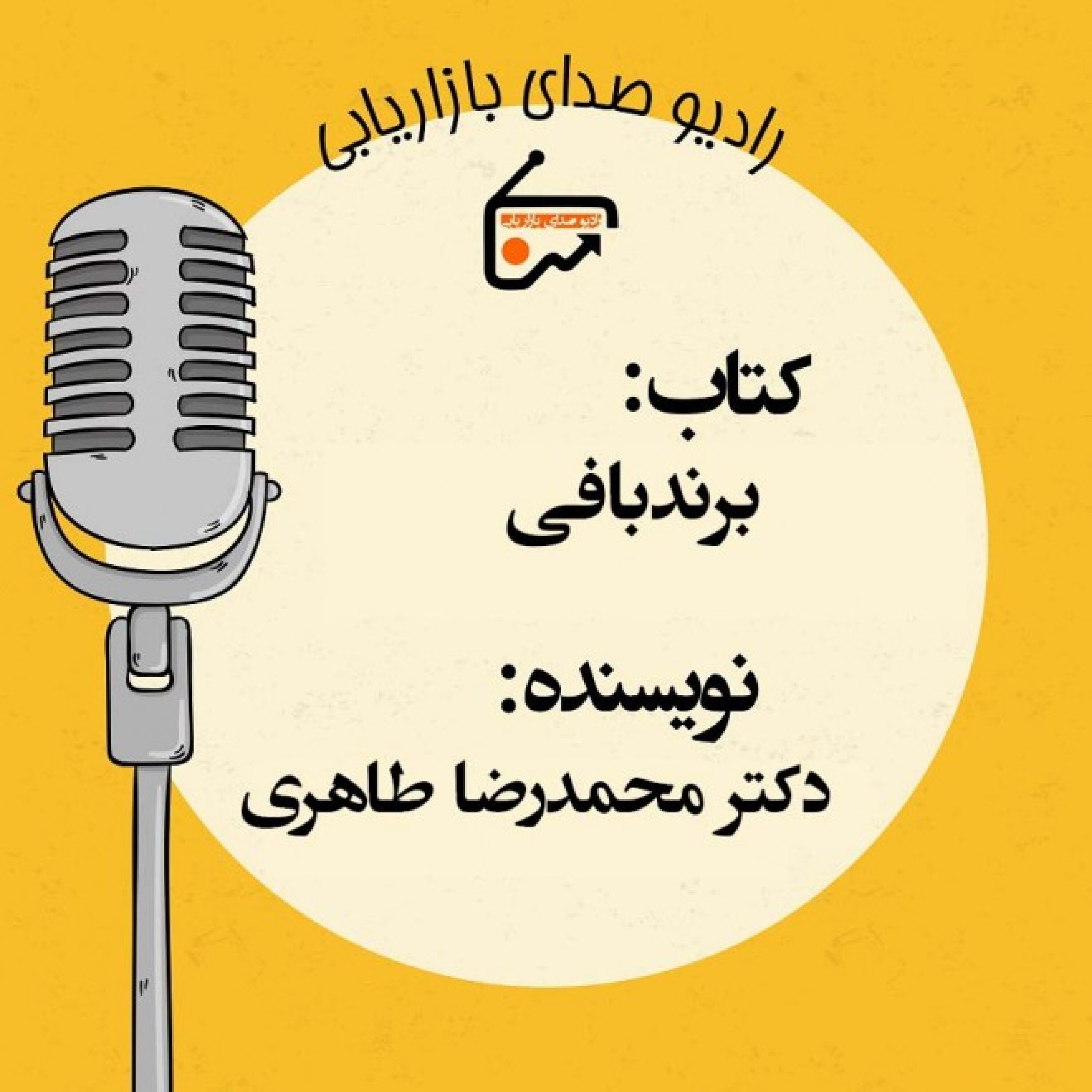 کاور با نویسندگان- جناب آقای طاهری