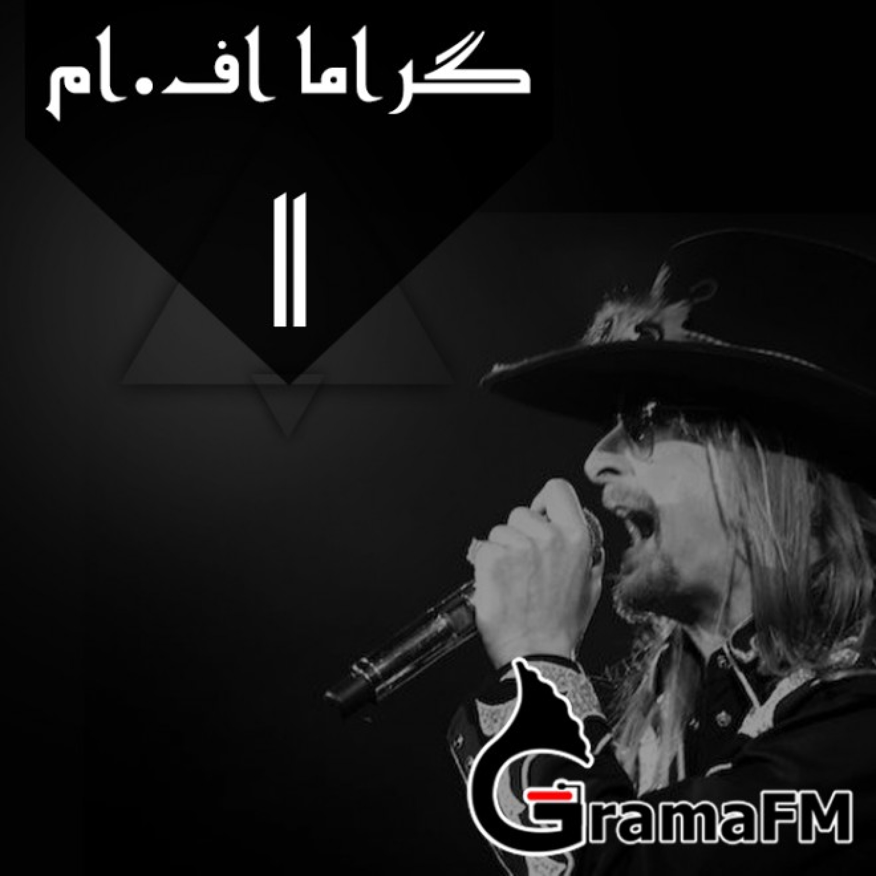 گراما اف ام برنامه یازدهم