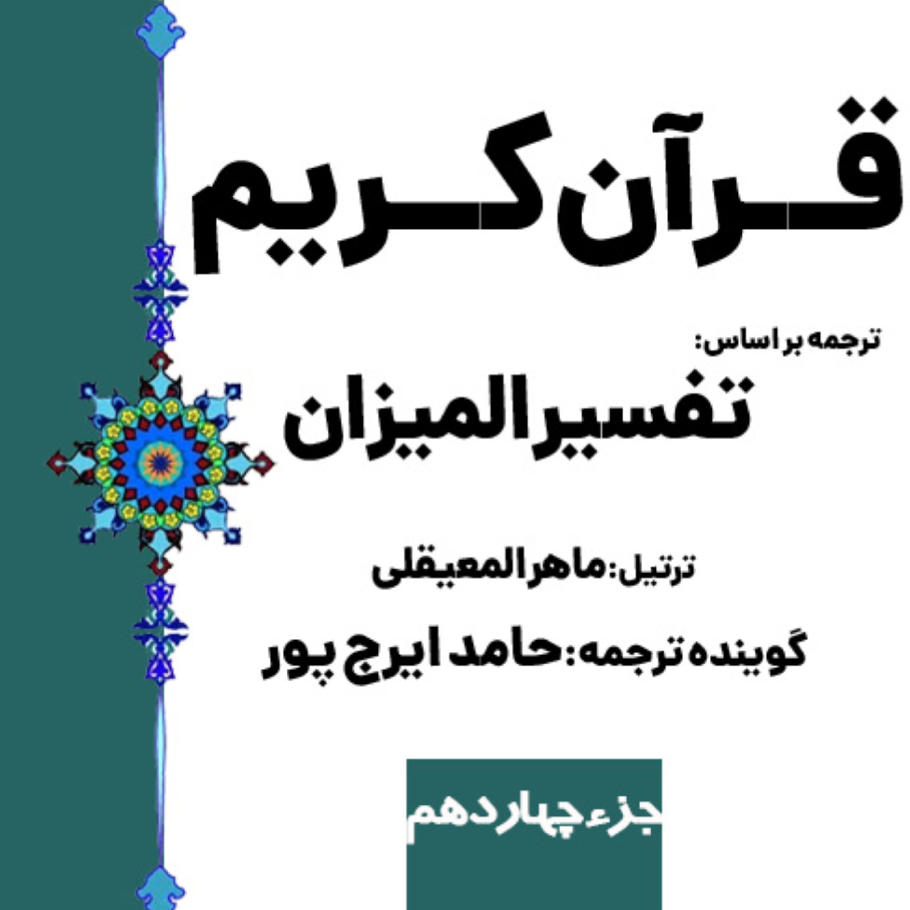 کاور صفحه ۲۸۱