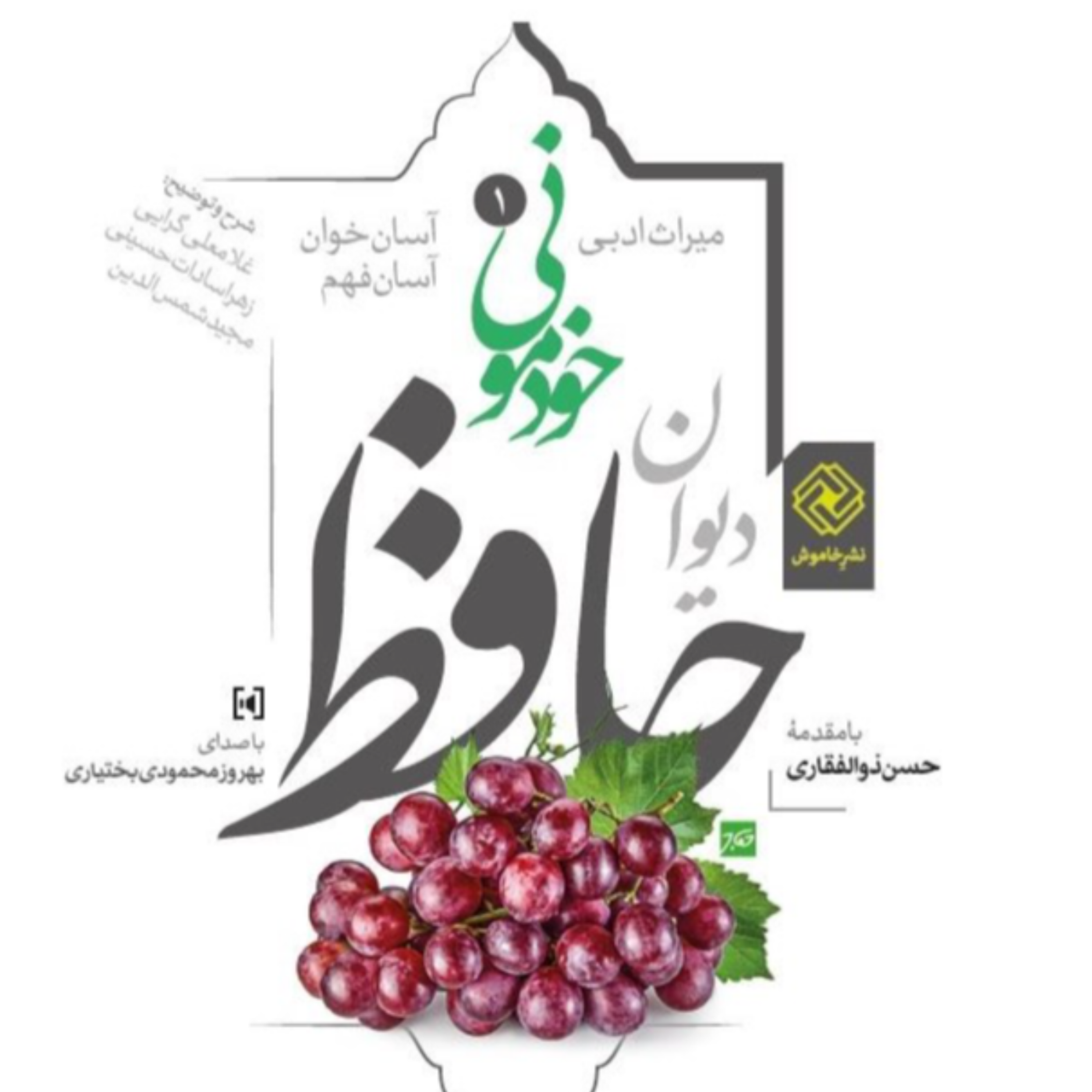کاور حافظ‌خوانی - غزل شماره 318