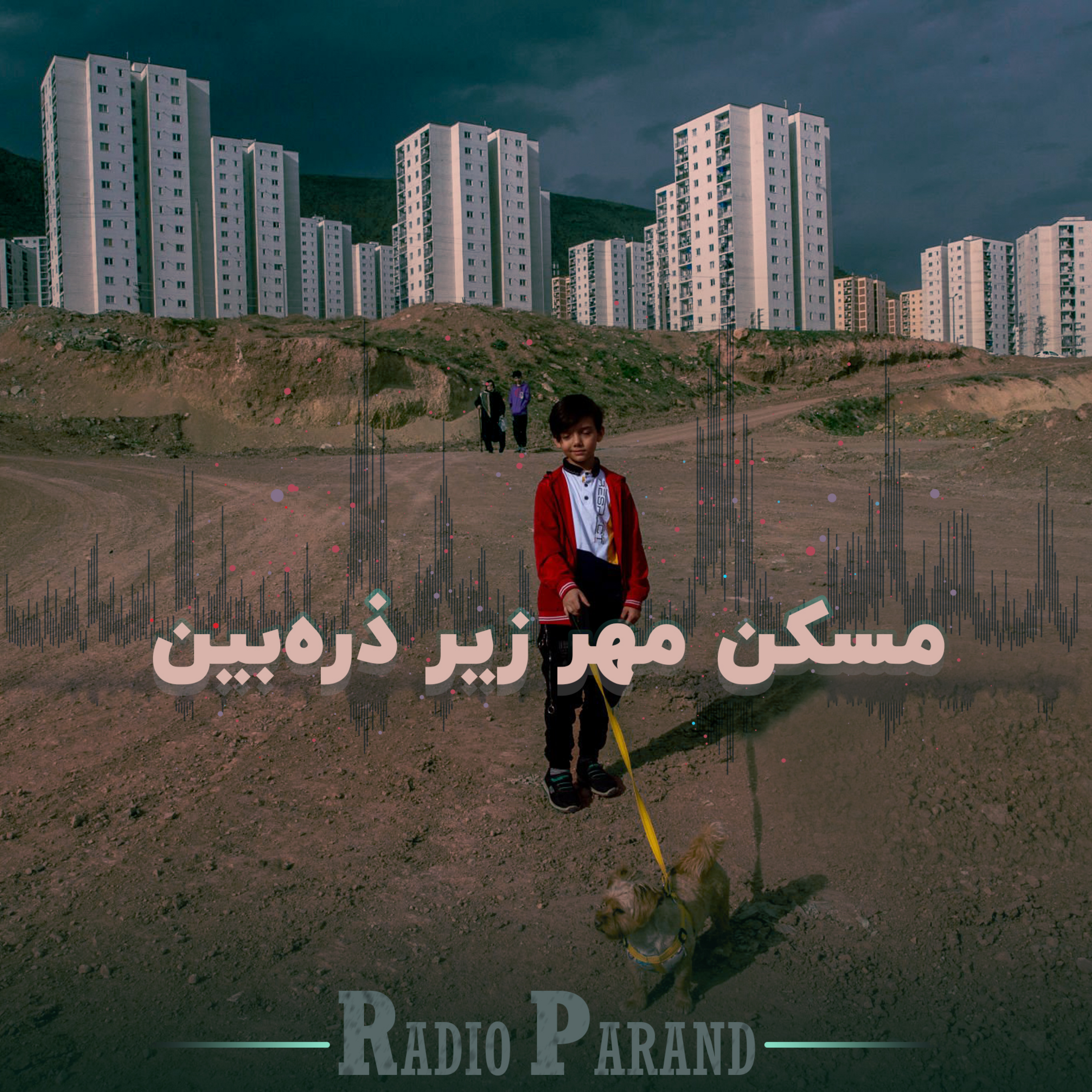 کاور رادیو پرند - مسکن مهر زیر ذره بین