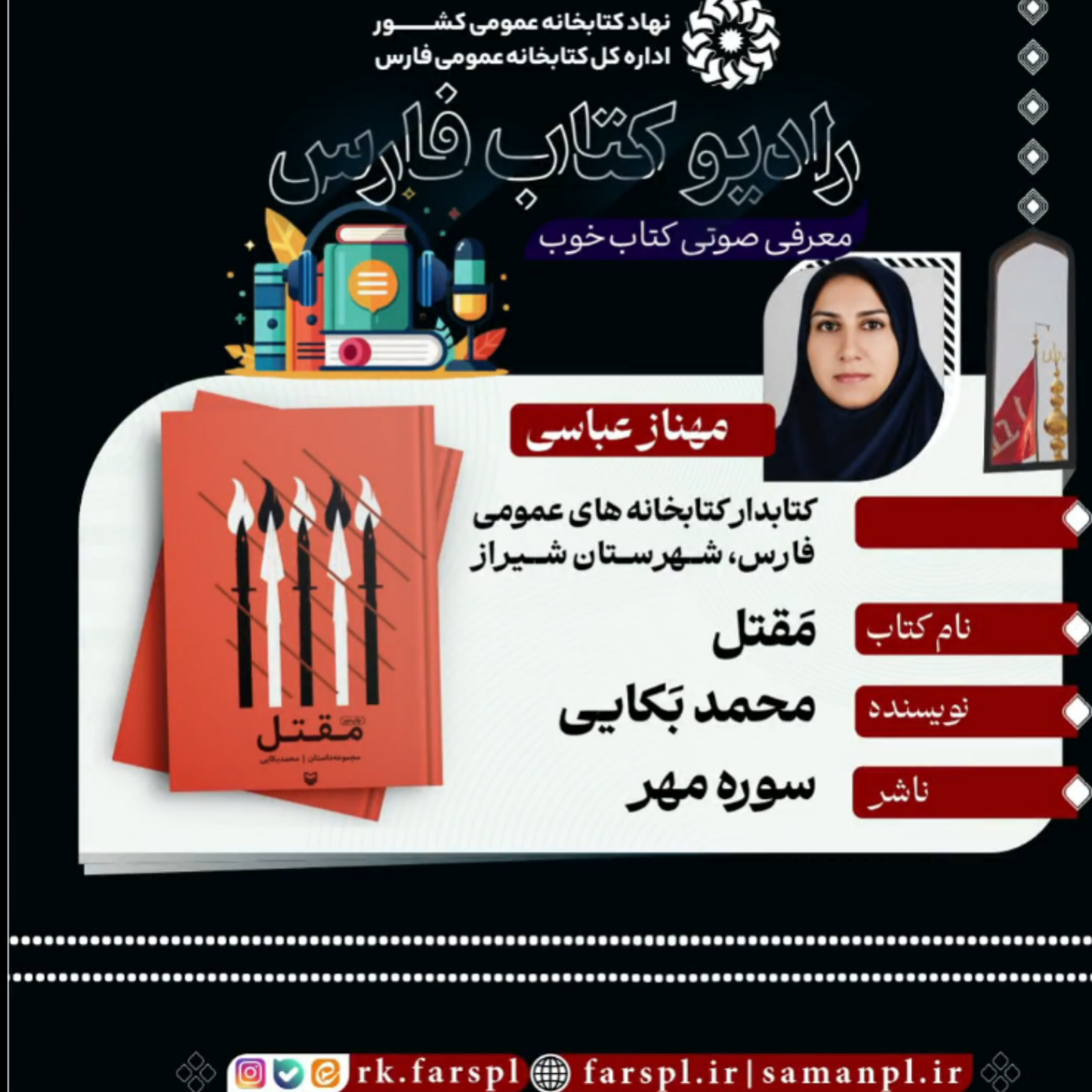کاور کتاب «مقتل»؛ اثر محمد بکایی