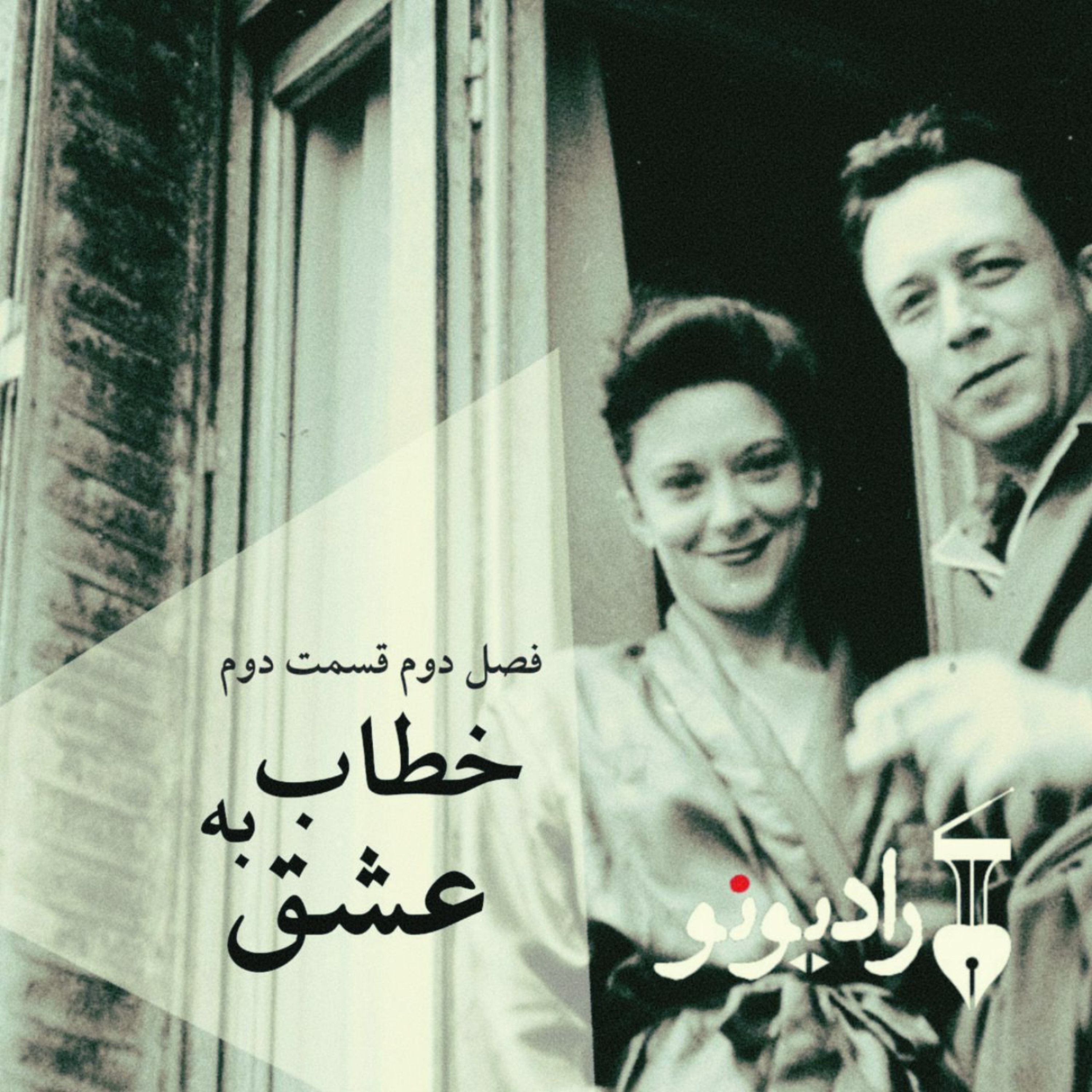 کاور خطاب به عشق