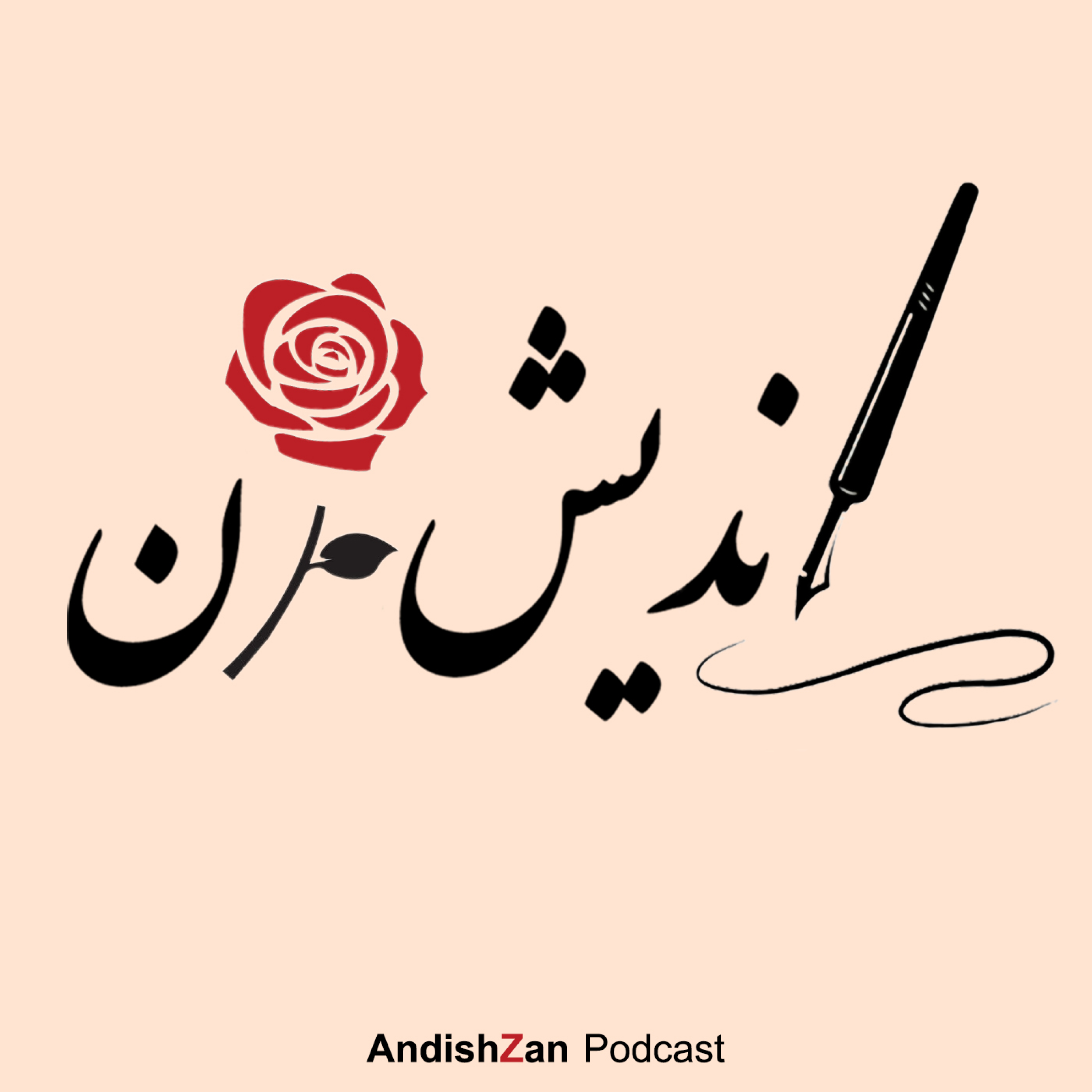 کاور اندیشزن - پیش درآمد