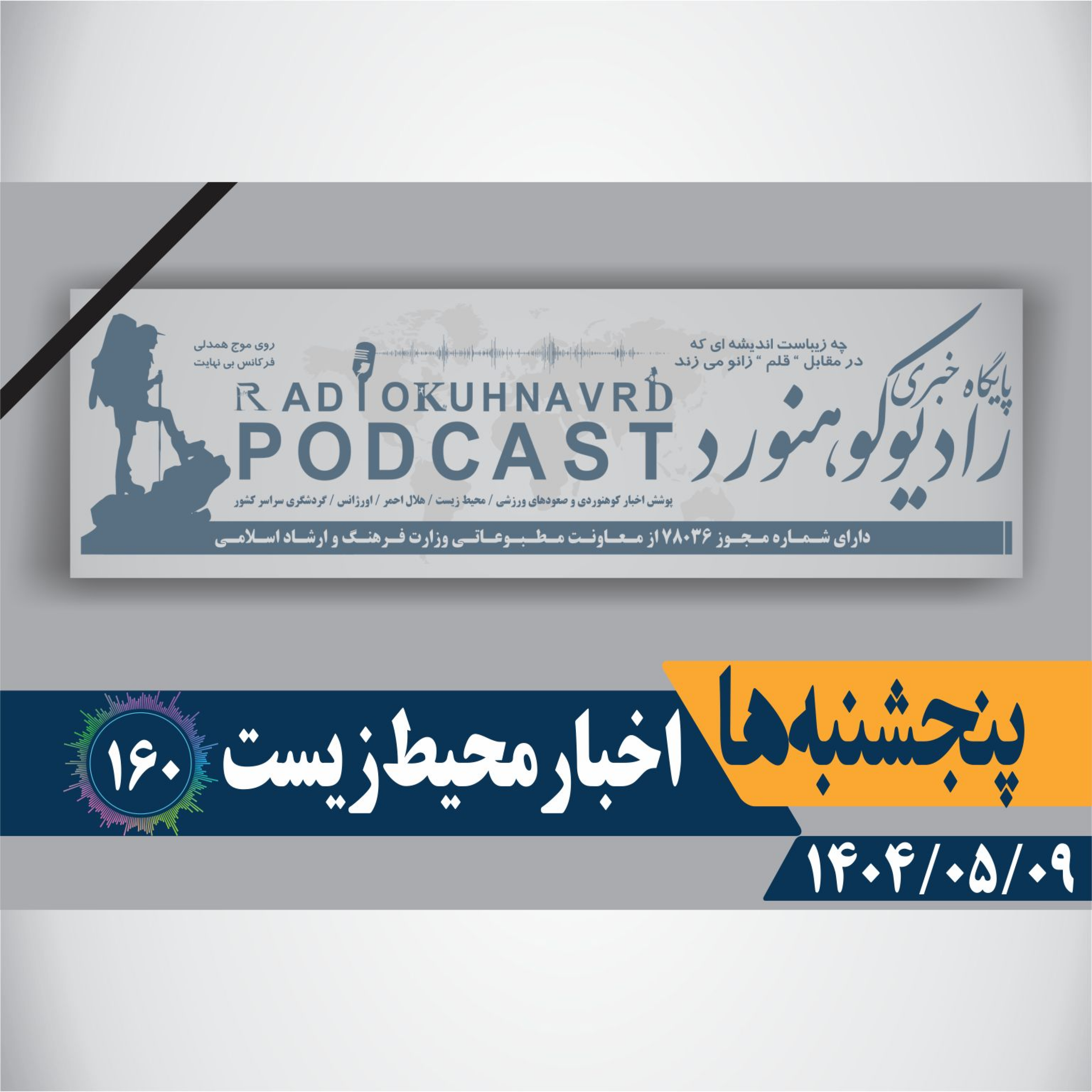 کاور 160 | تالاب صالحیه، در انتظار نجات | 09 مردادماه 1404