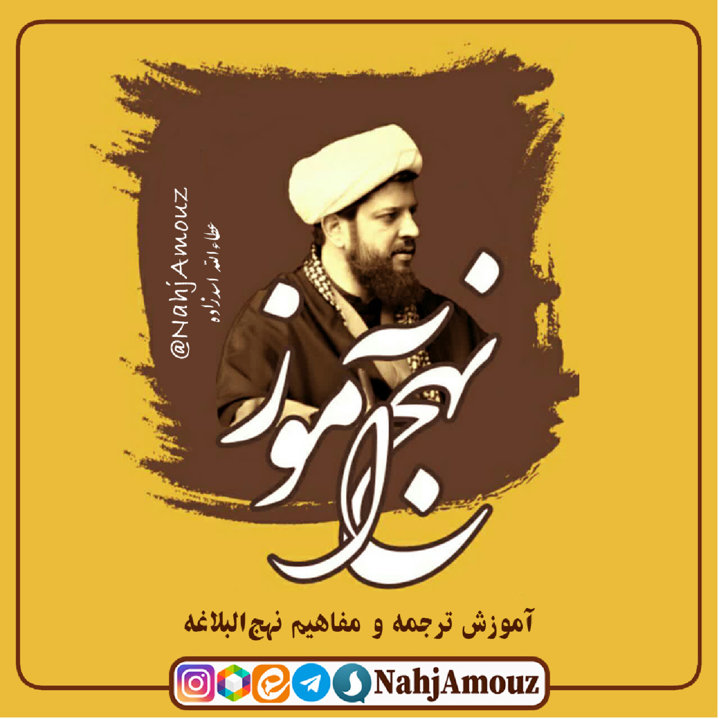 کاور بخش دوم شرح حکمت 103 نهج البلاغه