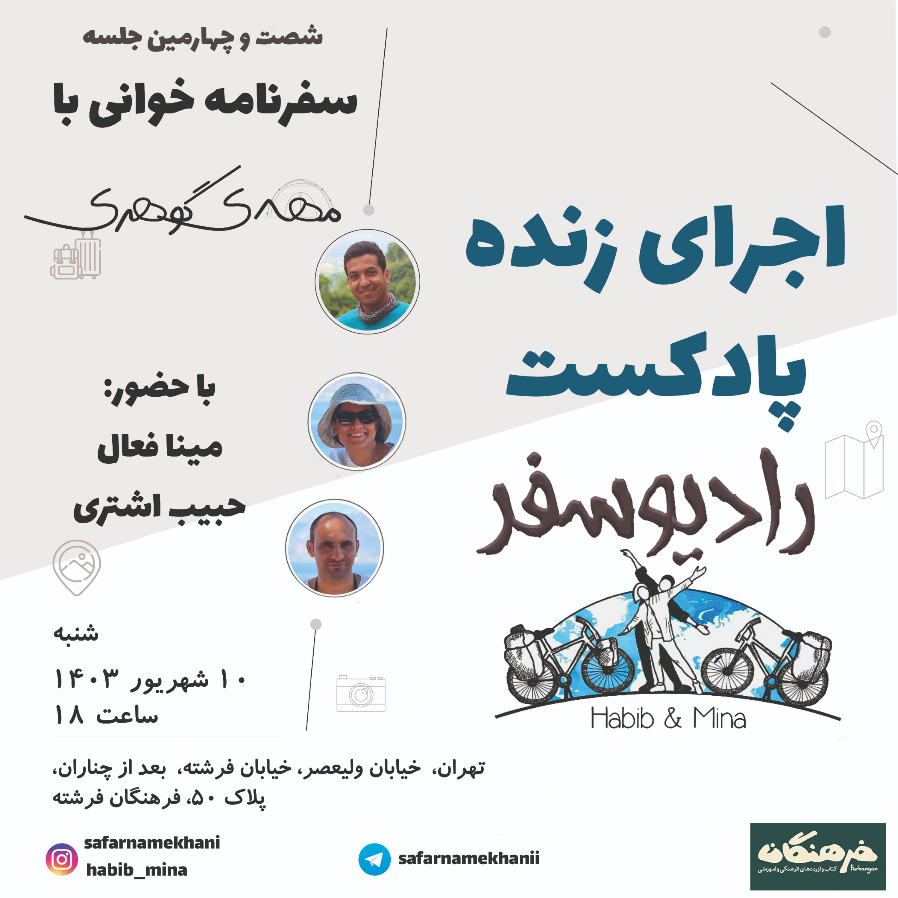کاور ۶۴ - اجرای زنده  قسمت نهم پادکست رادیو سفر