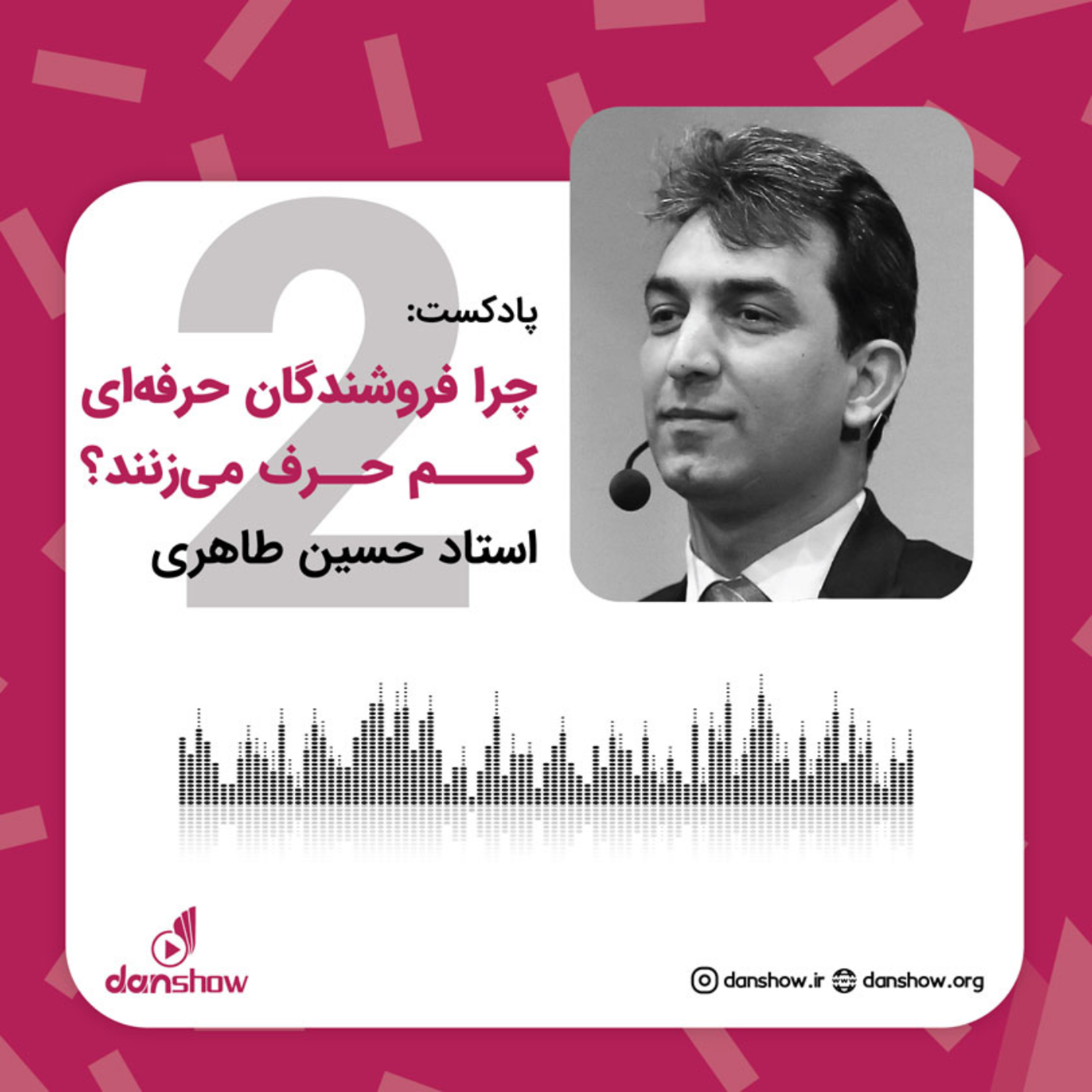 کاور چرا فروشندگان حرفه‌ای، کم حرف می‌زنند؟