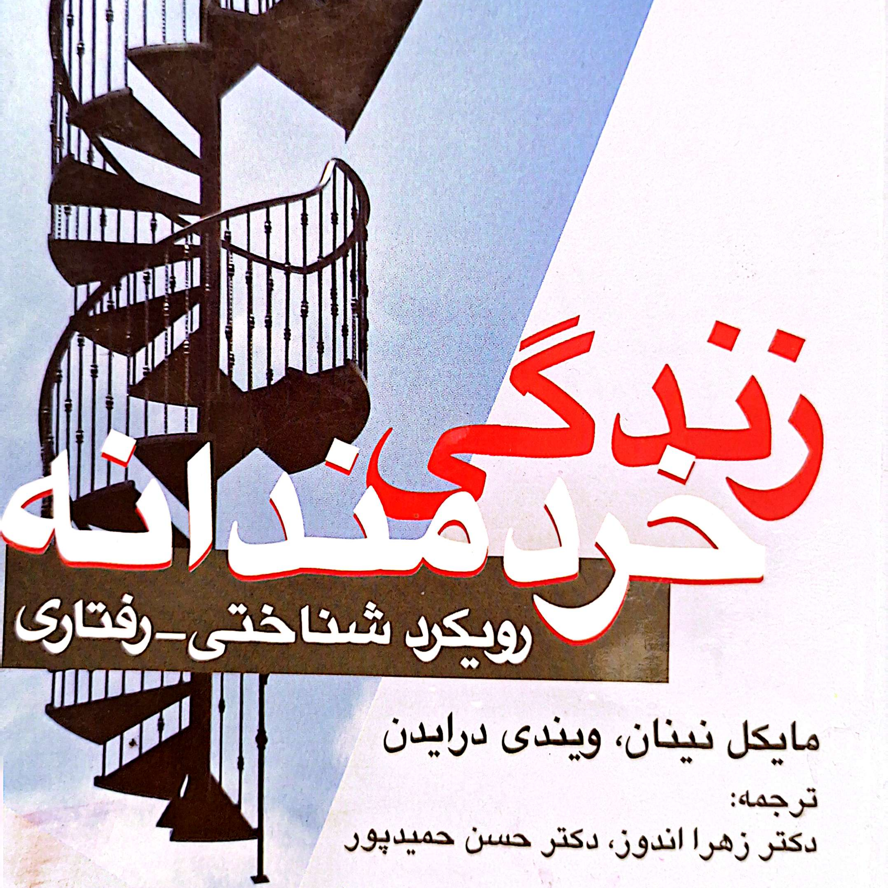 کاور بخش ۱ فصل ۳ زندگی خردمندانه