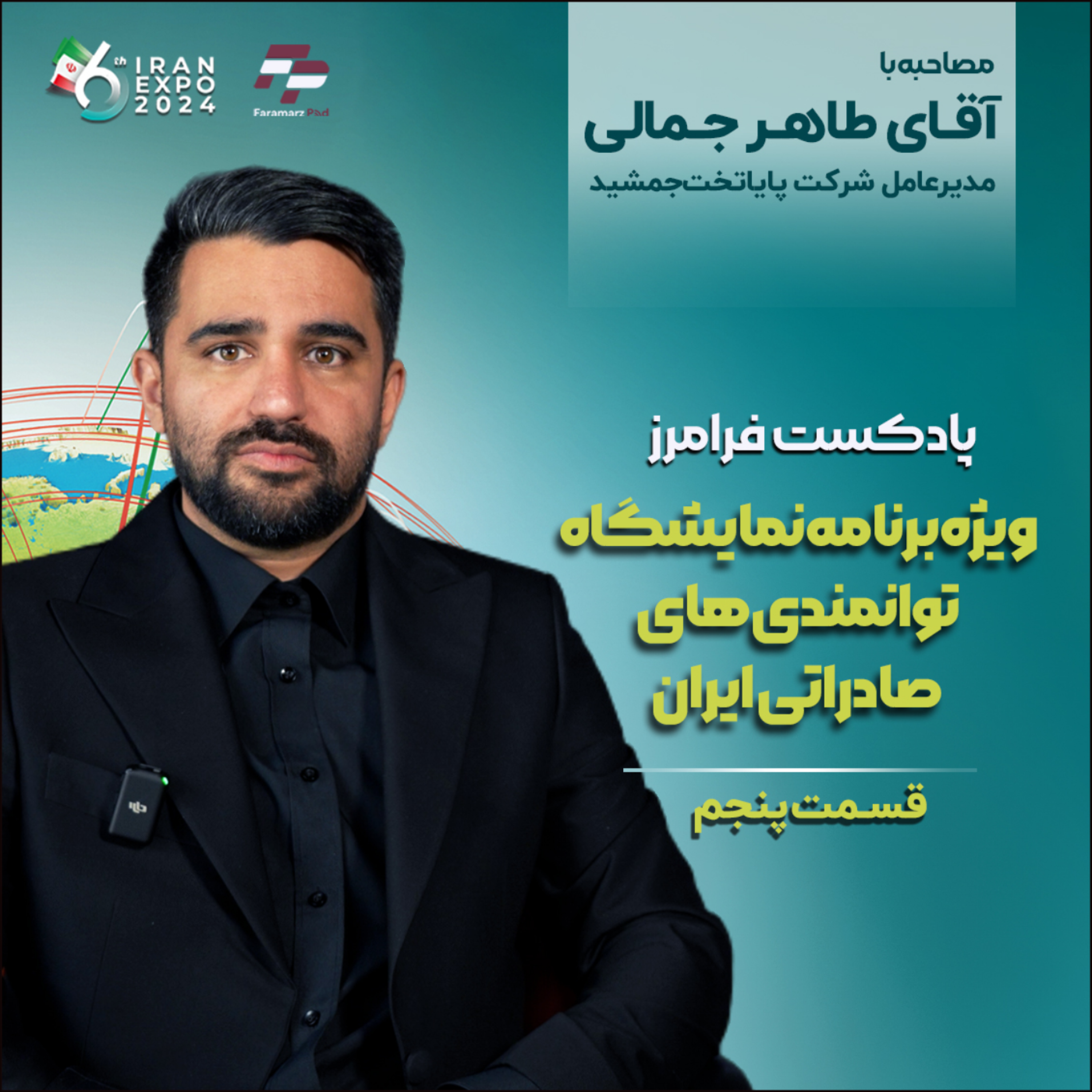 کاور قسمت پنجم ویزه برنامه فرامرز ، تصرف بازار داخل؛اولویت اول