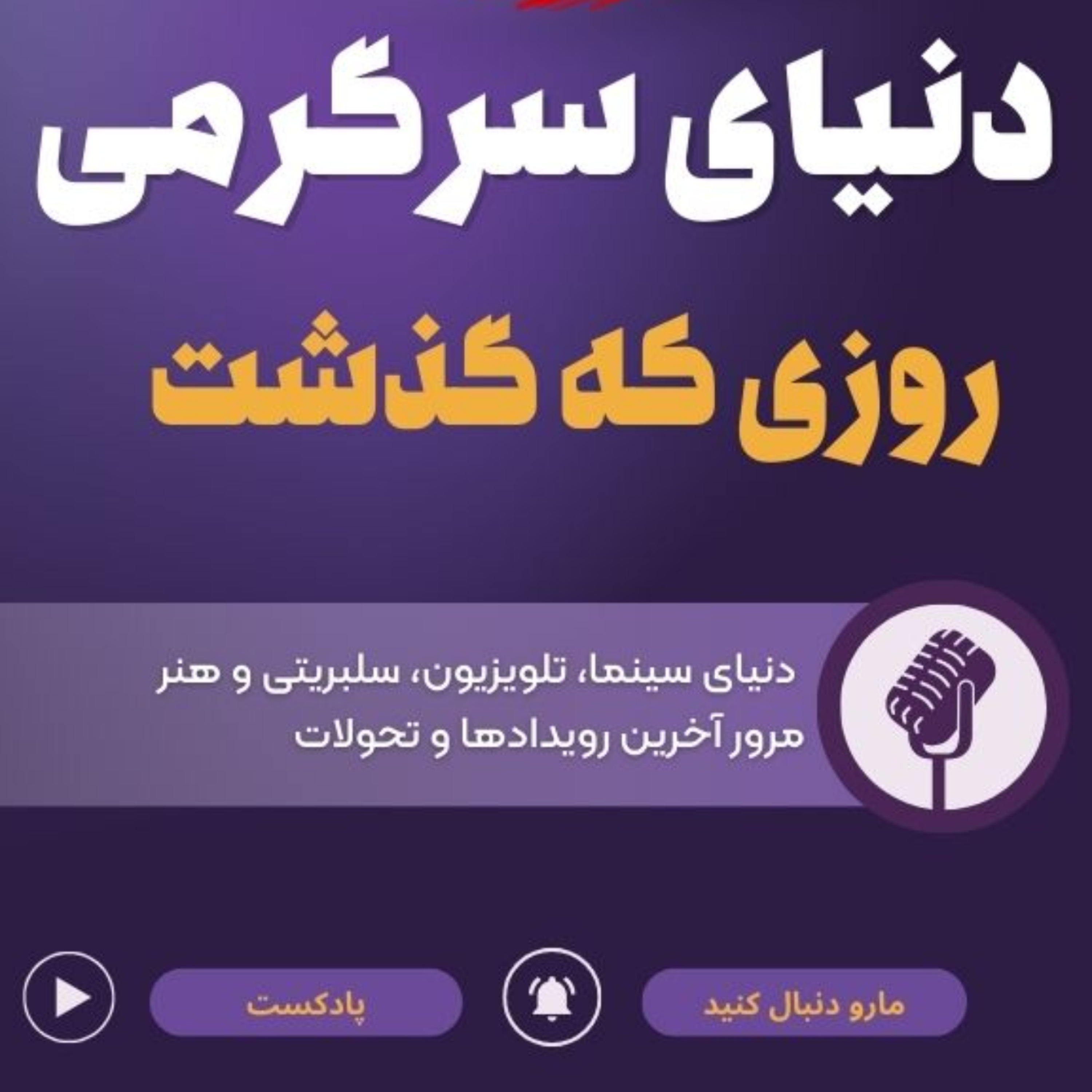 کاور مرور چند خبر هالیوودی ؛ هفتم آذر