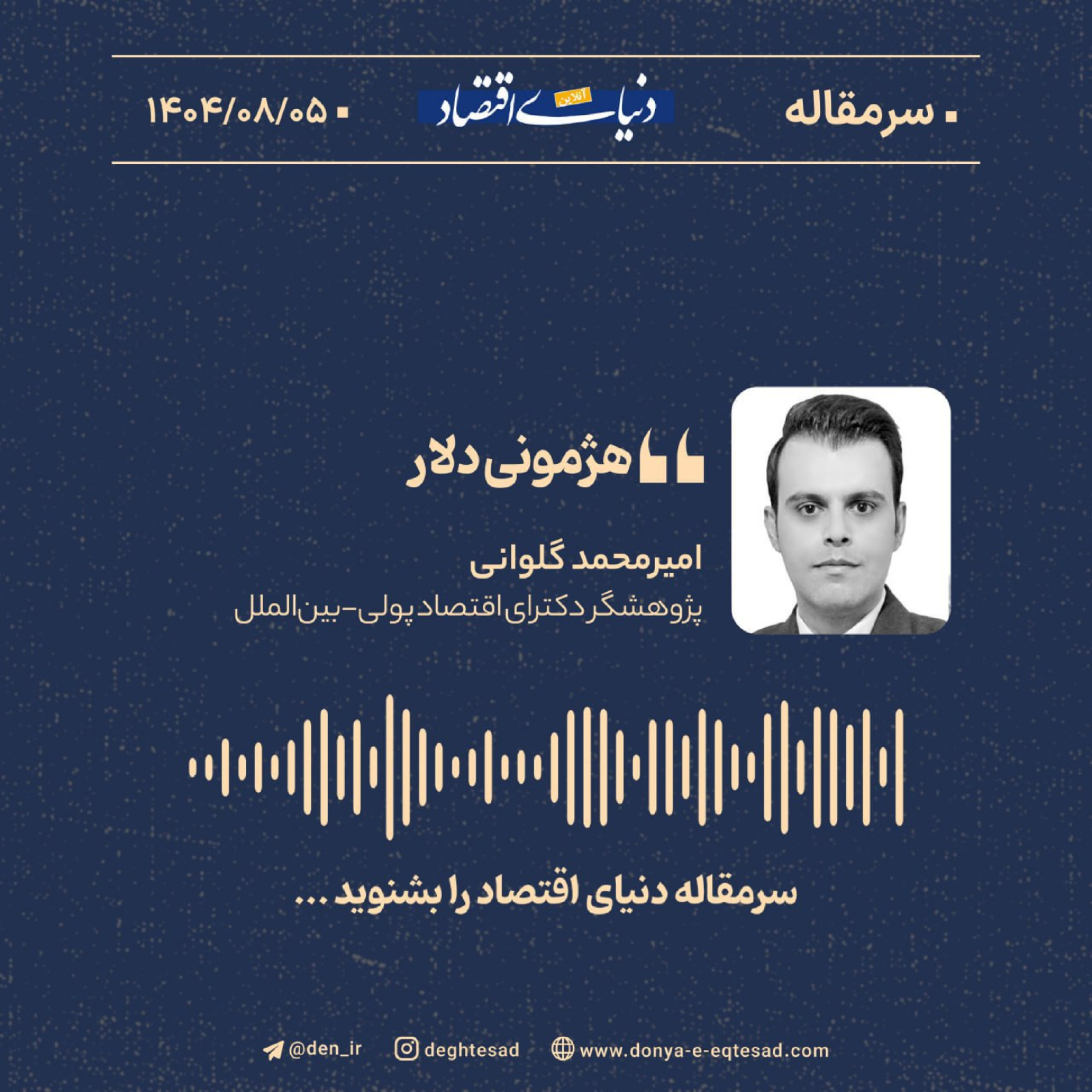 کاور هژمونی دلار