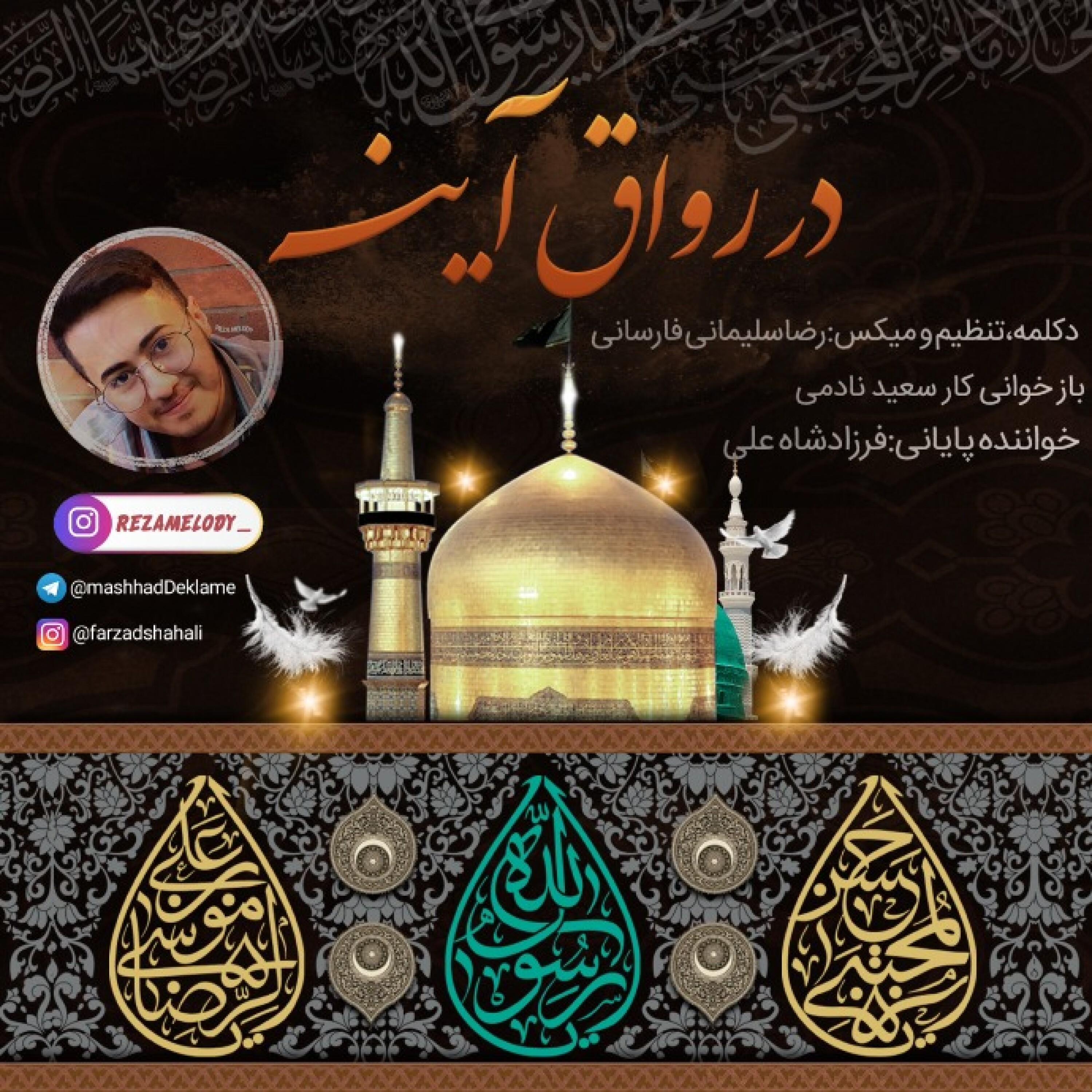 کاور در رواق آینه