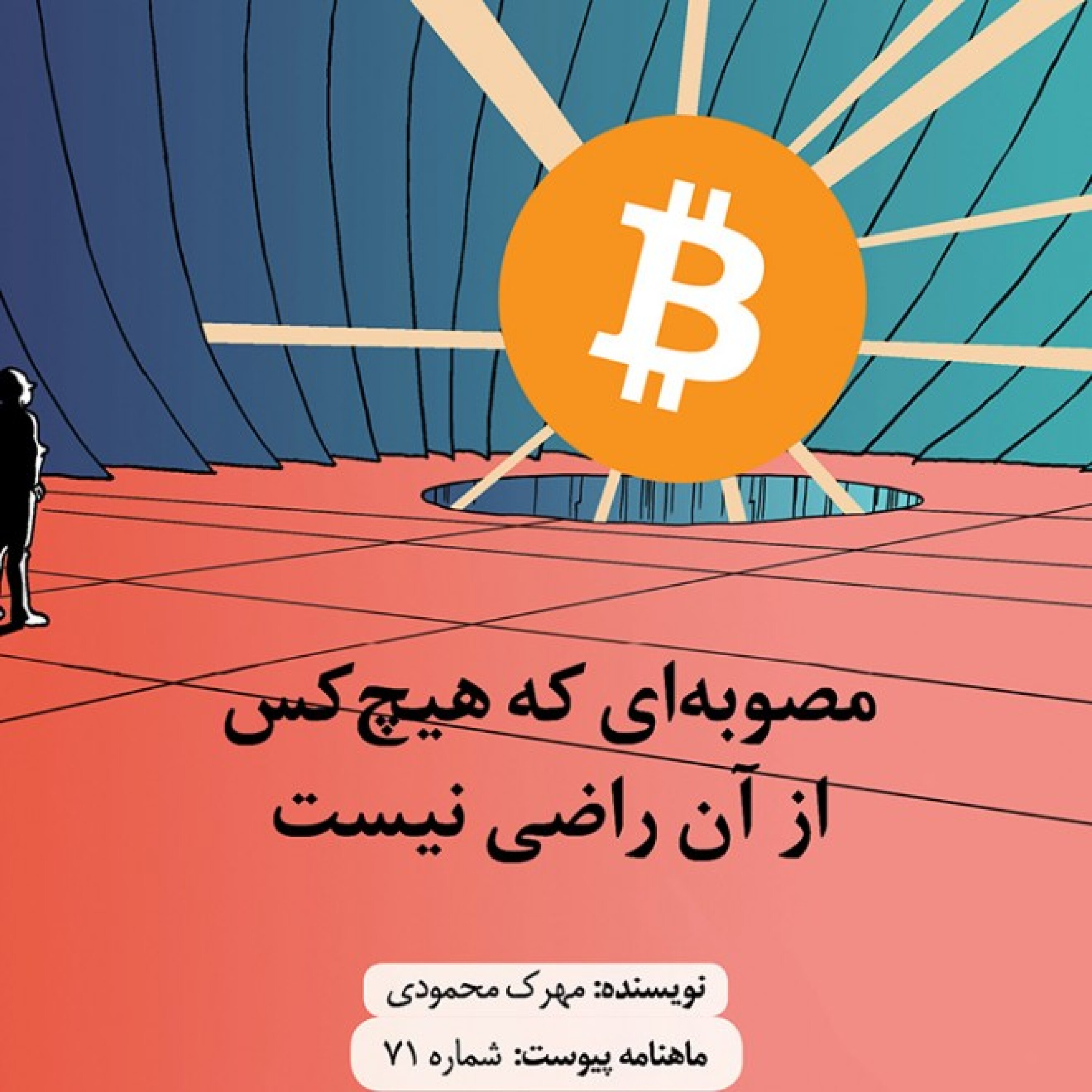 مصوبه‌ای که هیچ‌کس از آن راضی نیست episode artwork