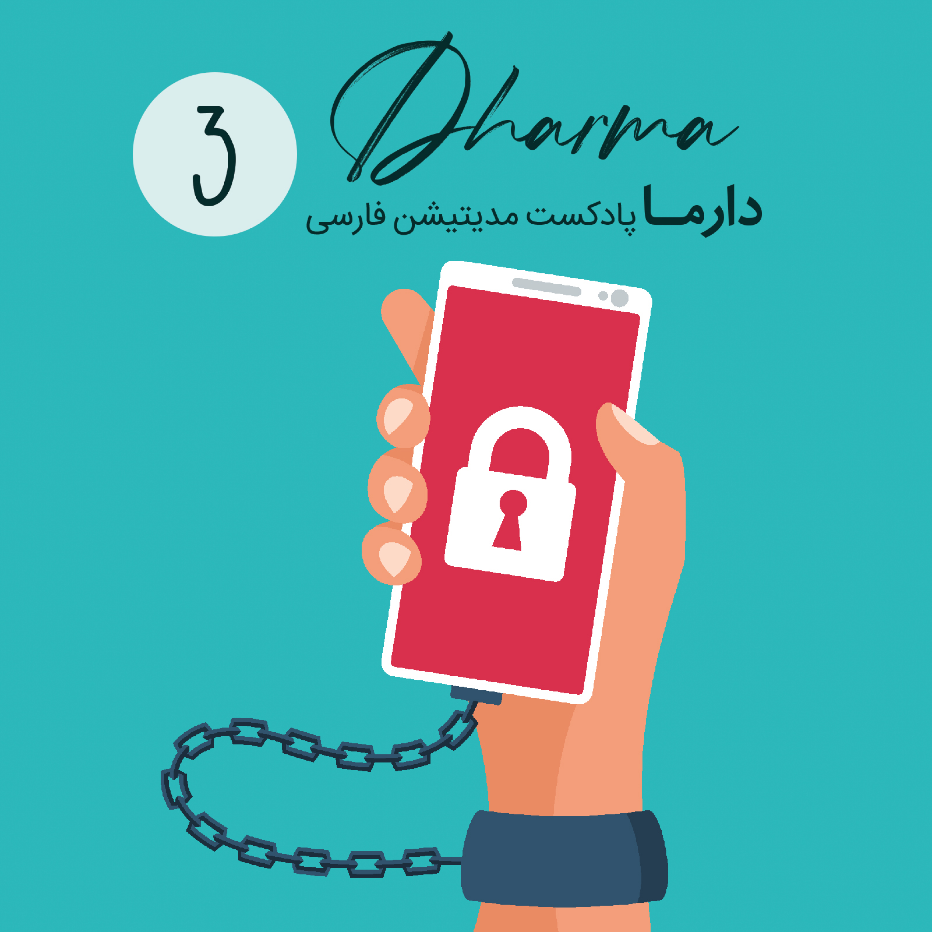 کاور فصل سی و یکم: جایگزین کردن عادات جدید کارامد