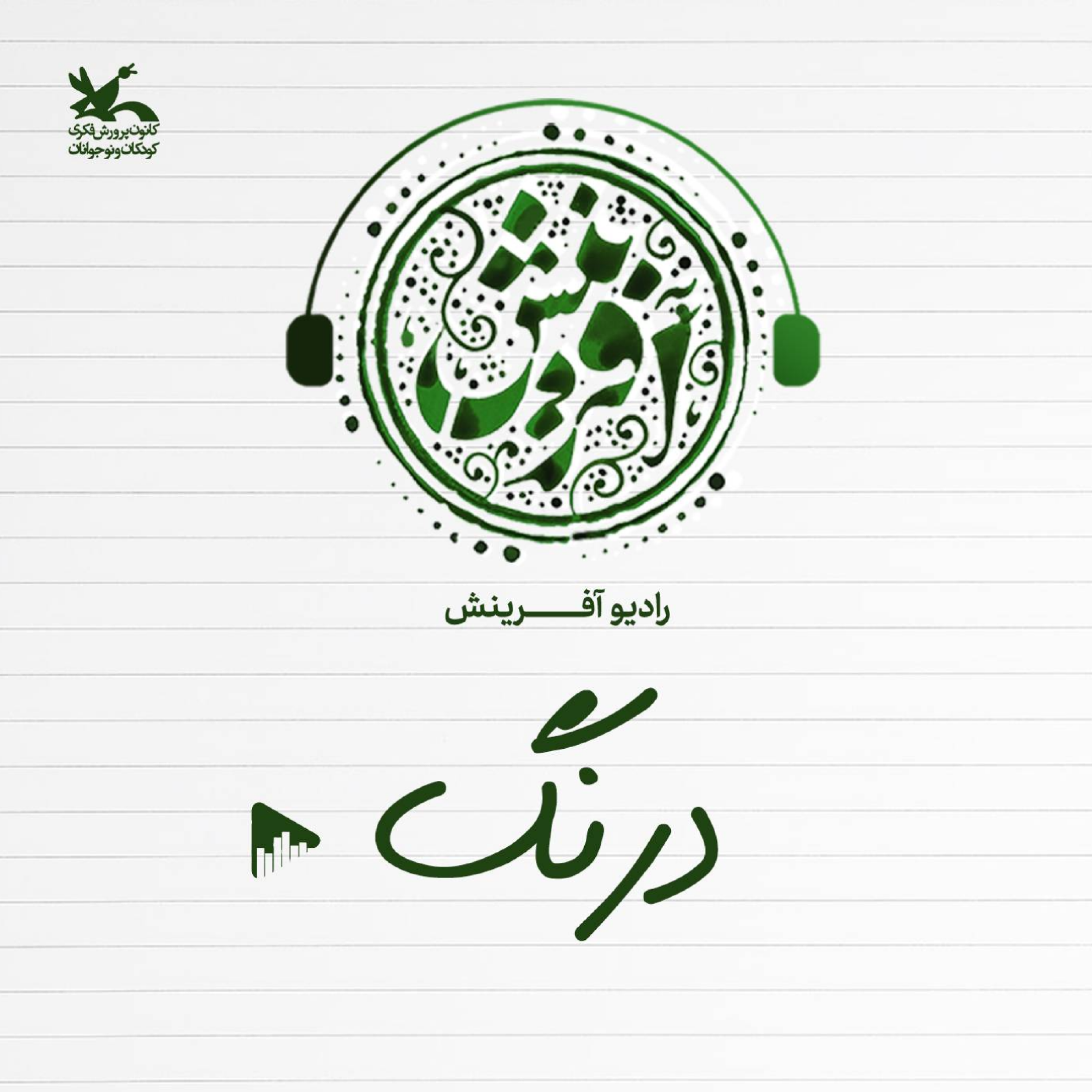 کاور درنگ
