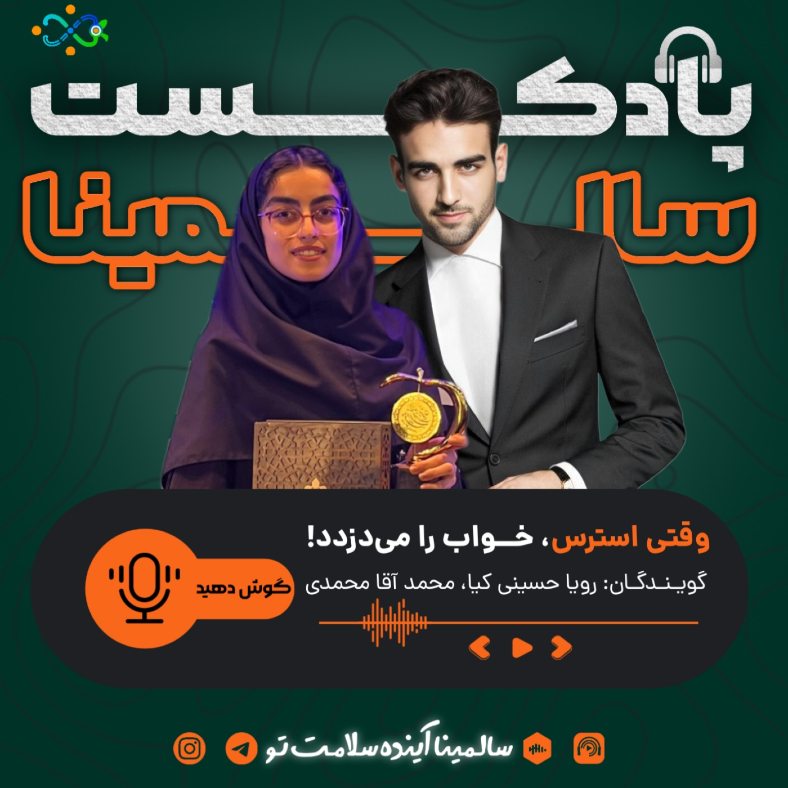کاور وقتی استرس، خواب را می‌دزدد!(اپیزود اول)