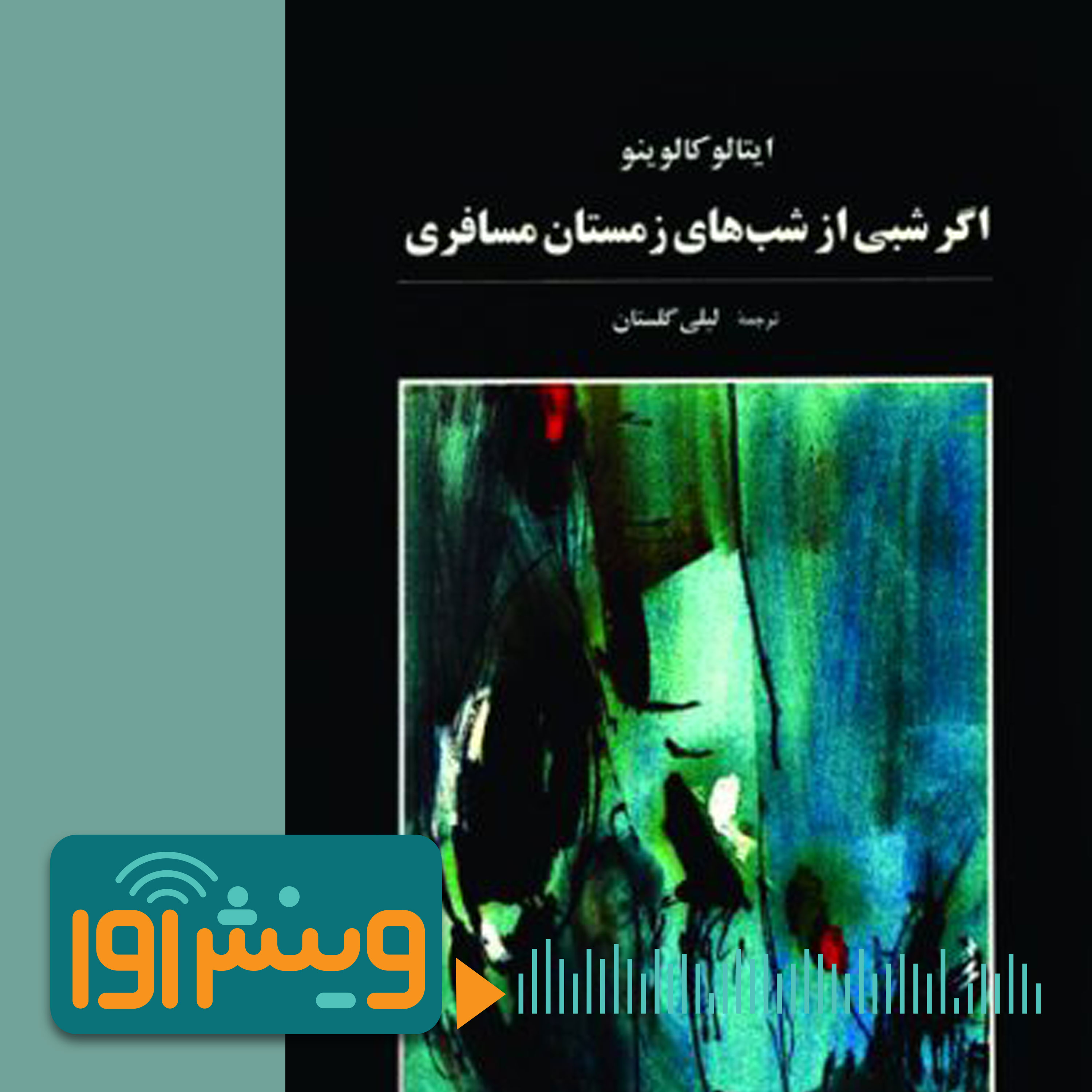 کتابی درباره‌ خواندن، نوشتن و قصه پردازی episode artwork
