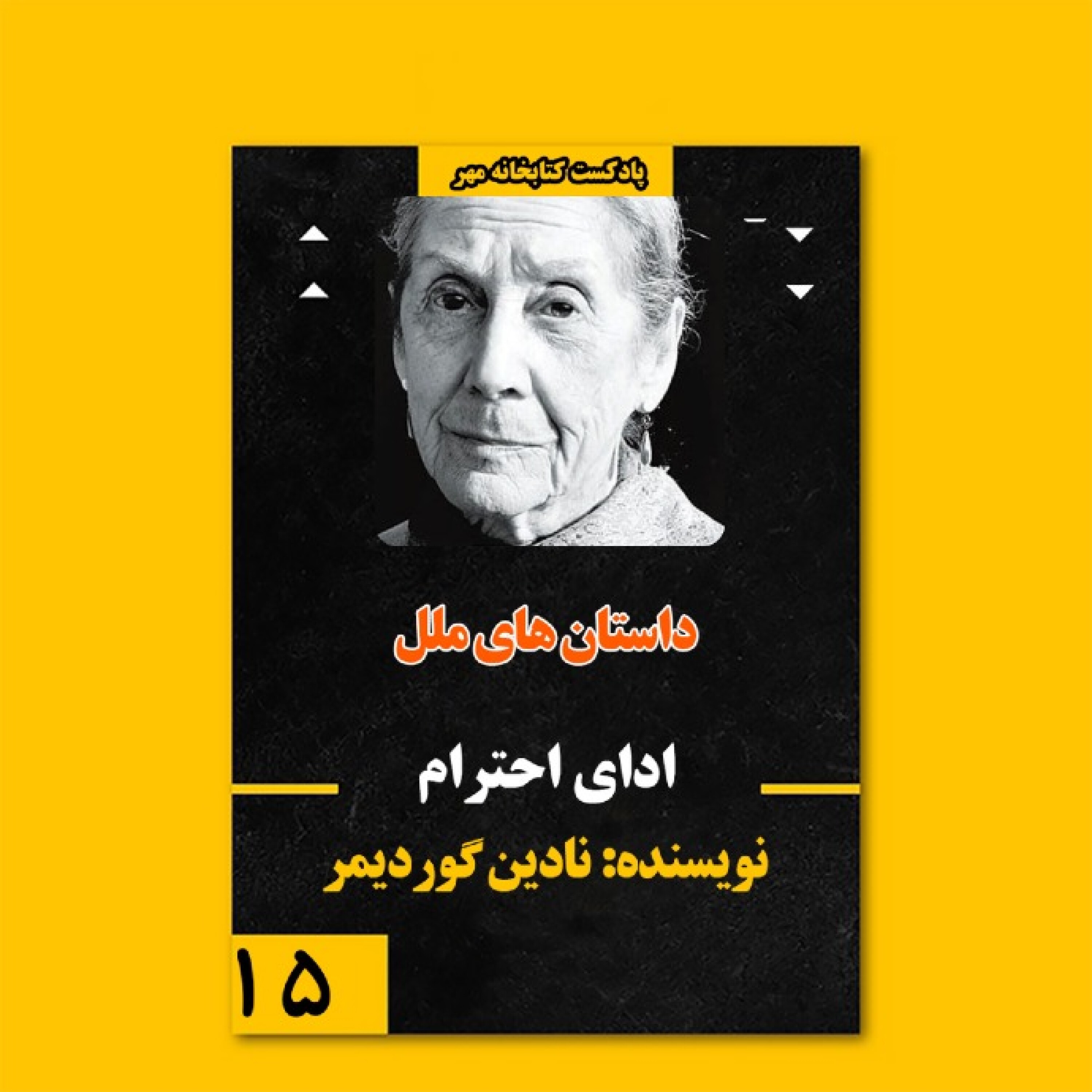 ادای احترام