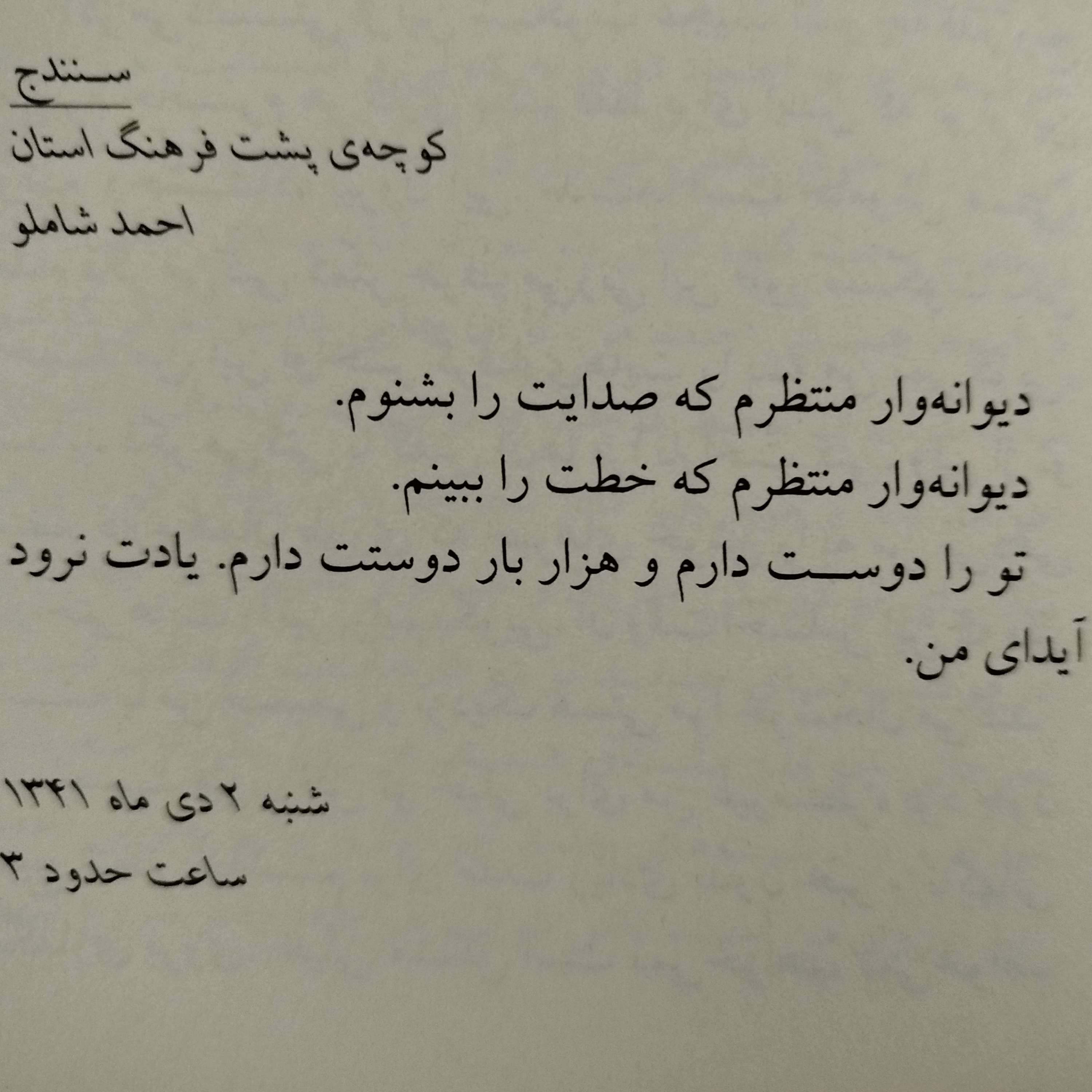 کاور مثل خون در رگ های من