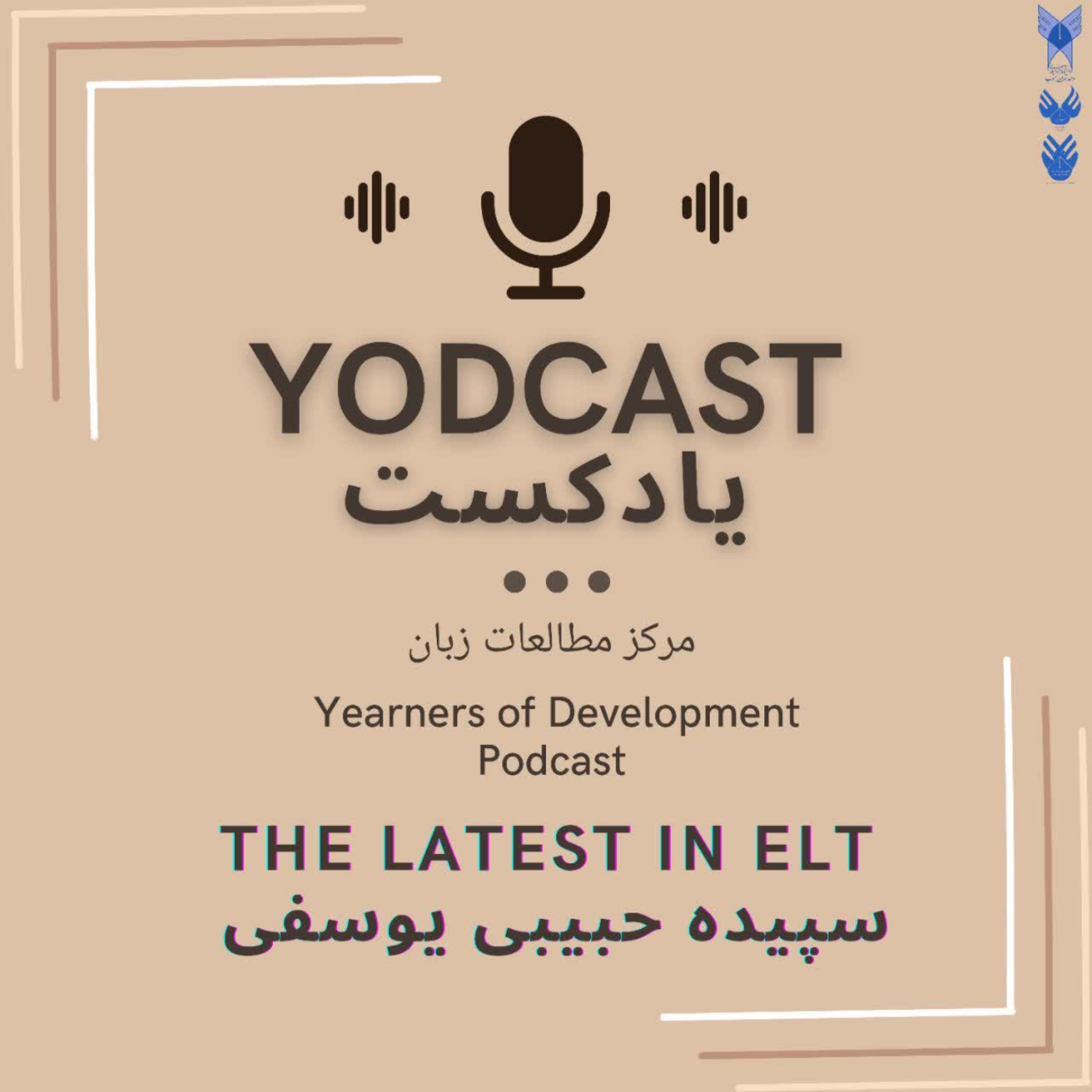 کاور The Latest in ELT: EP1