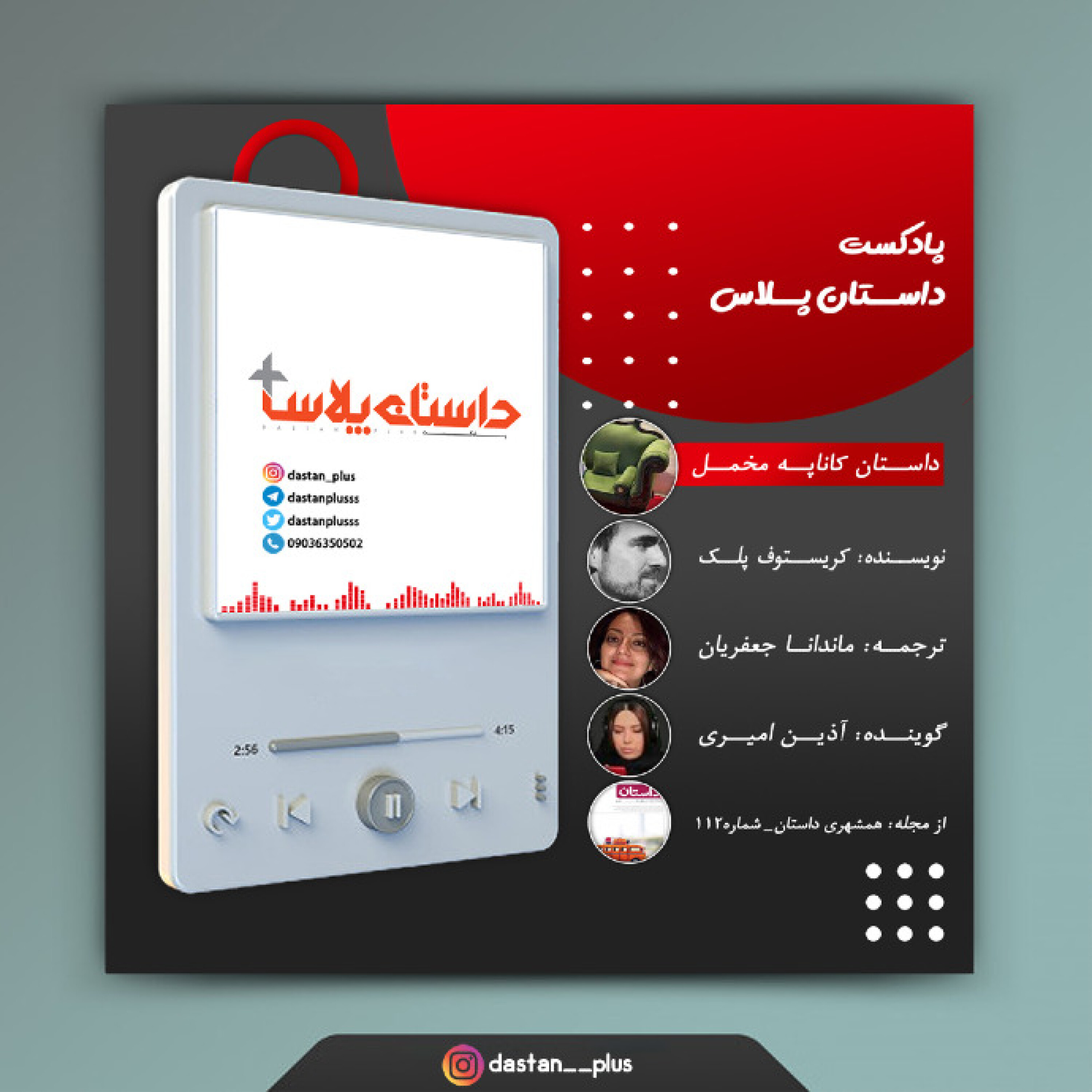 پادکست کاناپه مخمل episode artwork