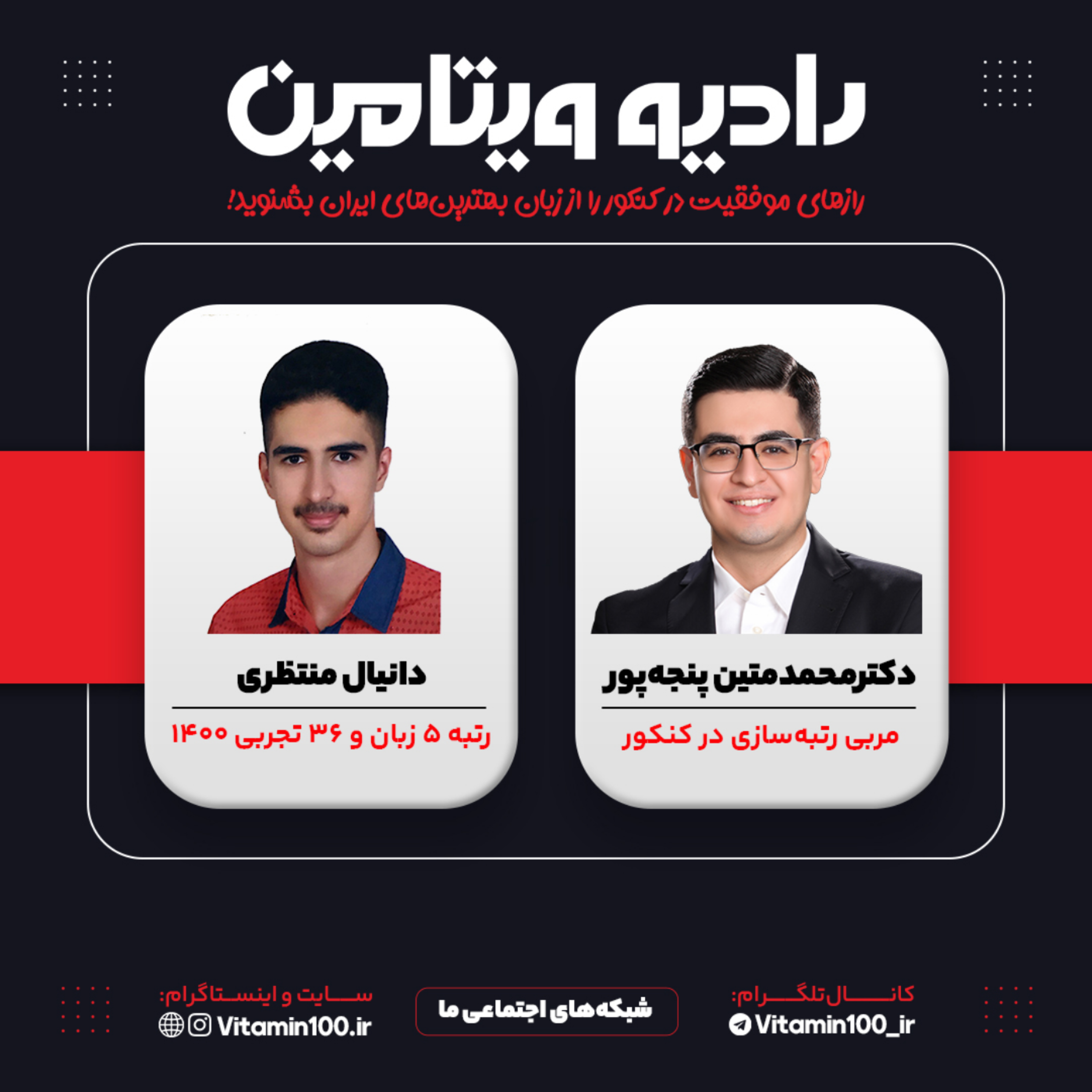 کاور گفتگو با «دانیال منتظری» - رتبه ۵ زبان و ۳۶ تجربی ۱۴۰۰