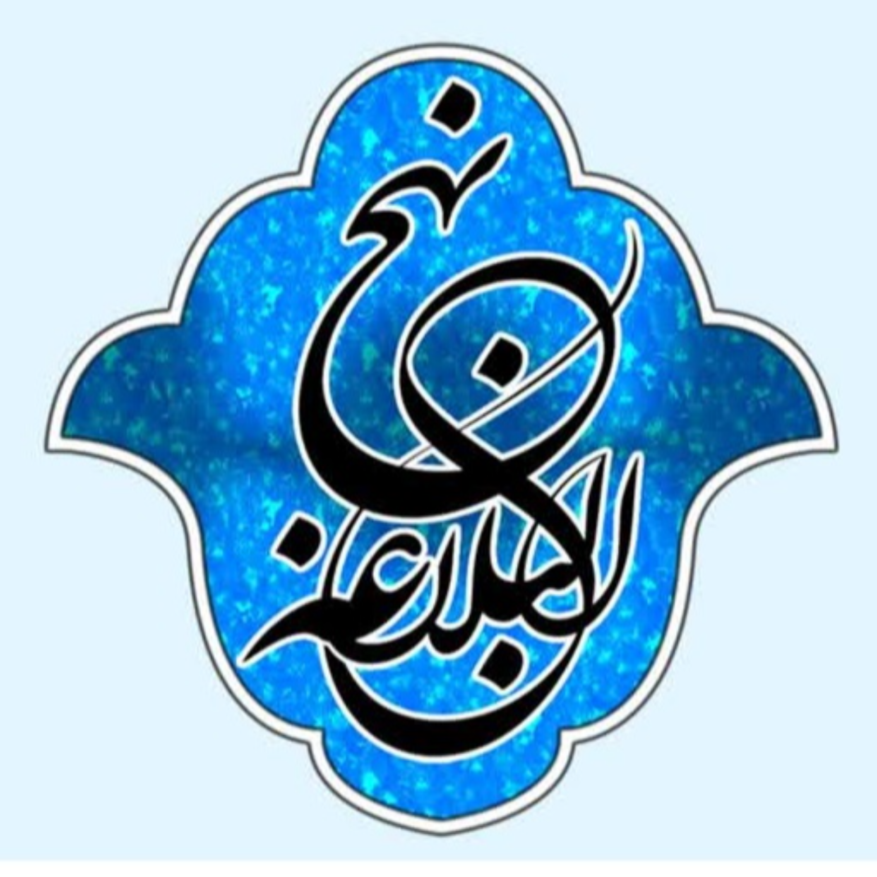 کاور 01 - خطبه اول - جلسه اول - شرح صوتی نهج البلاغه