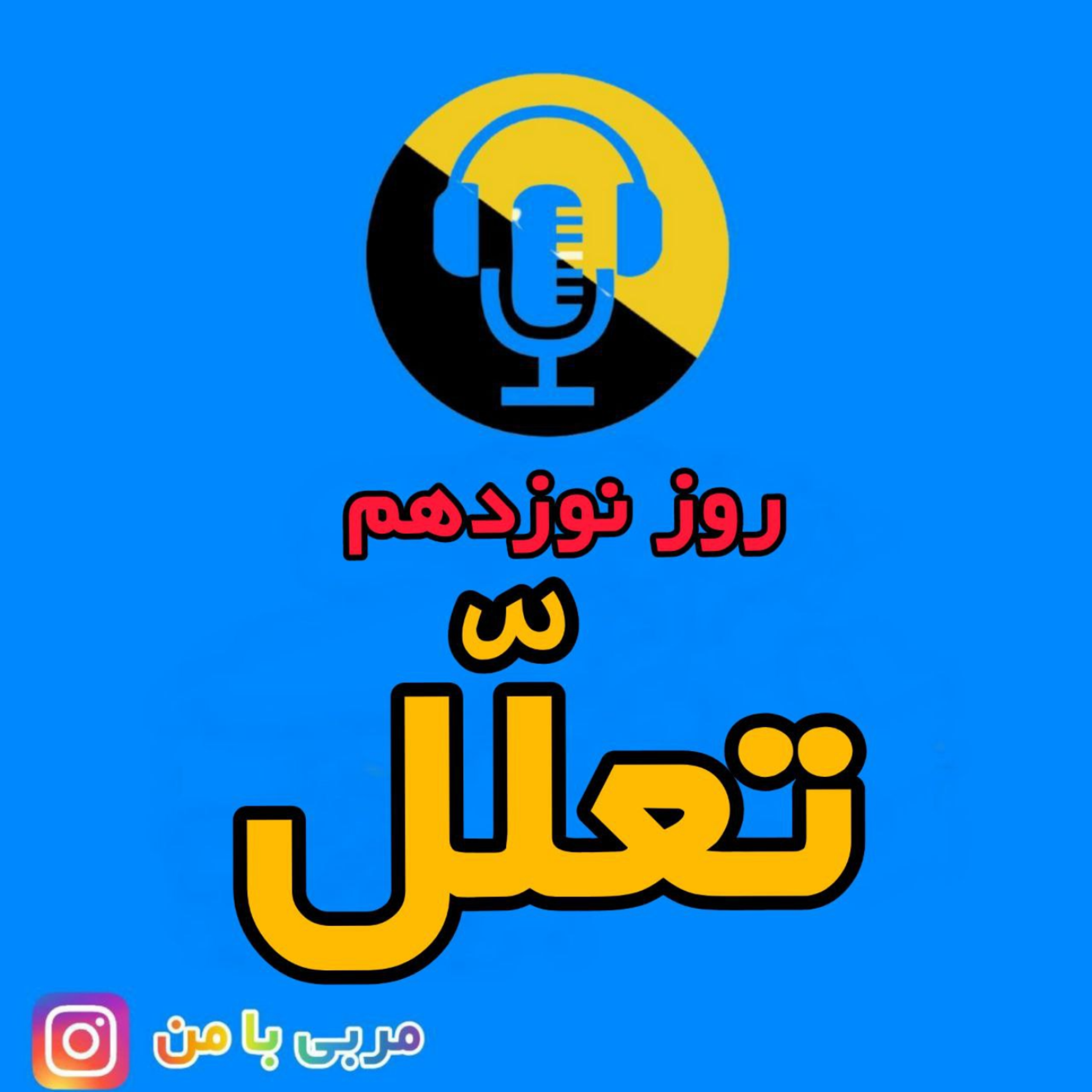 کاور 19- تعلل