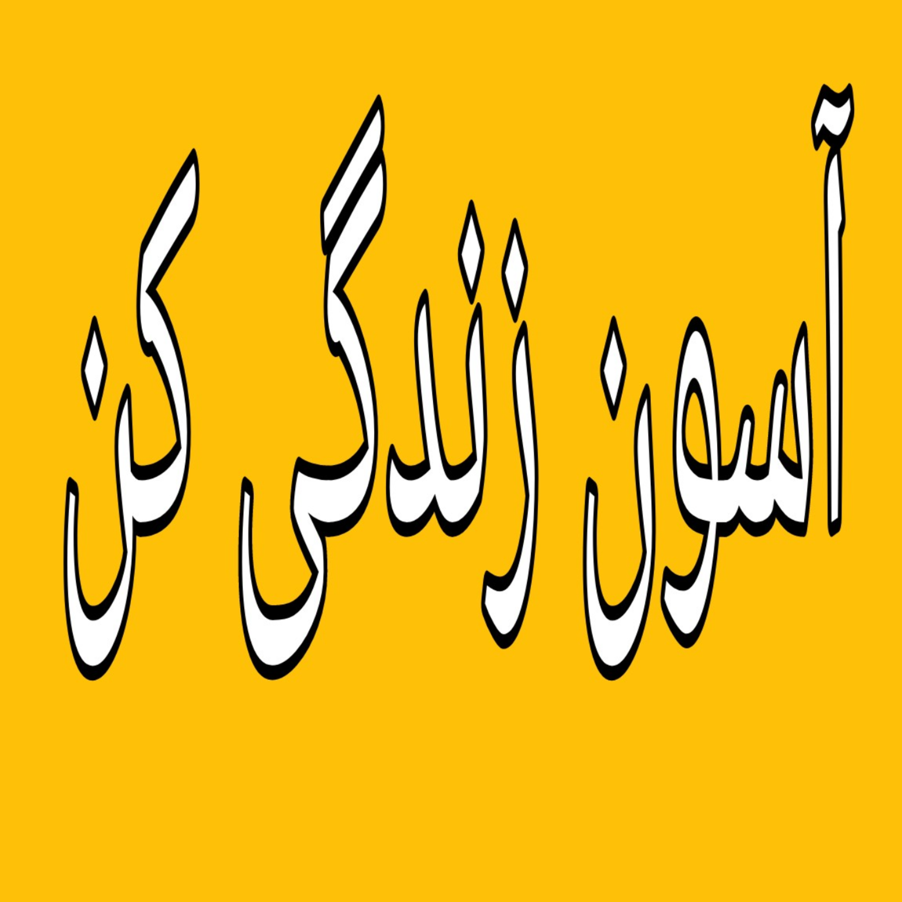 کاور خلاصه تئوری انتخاب