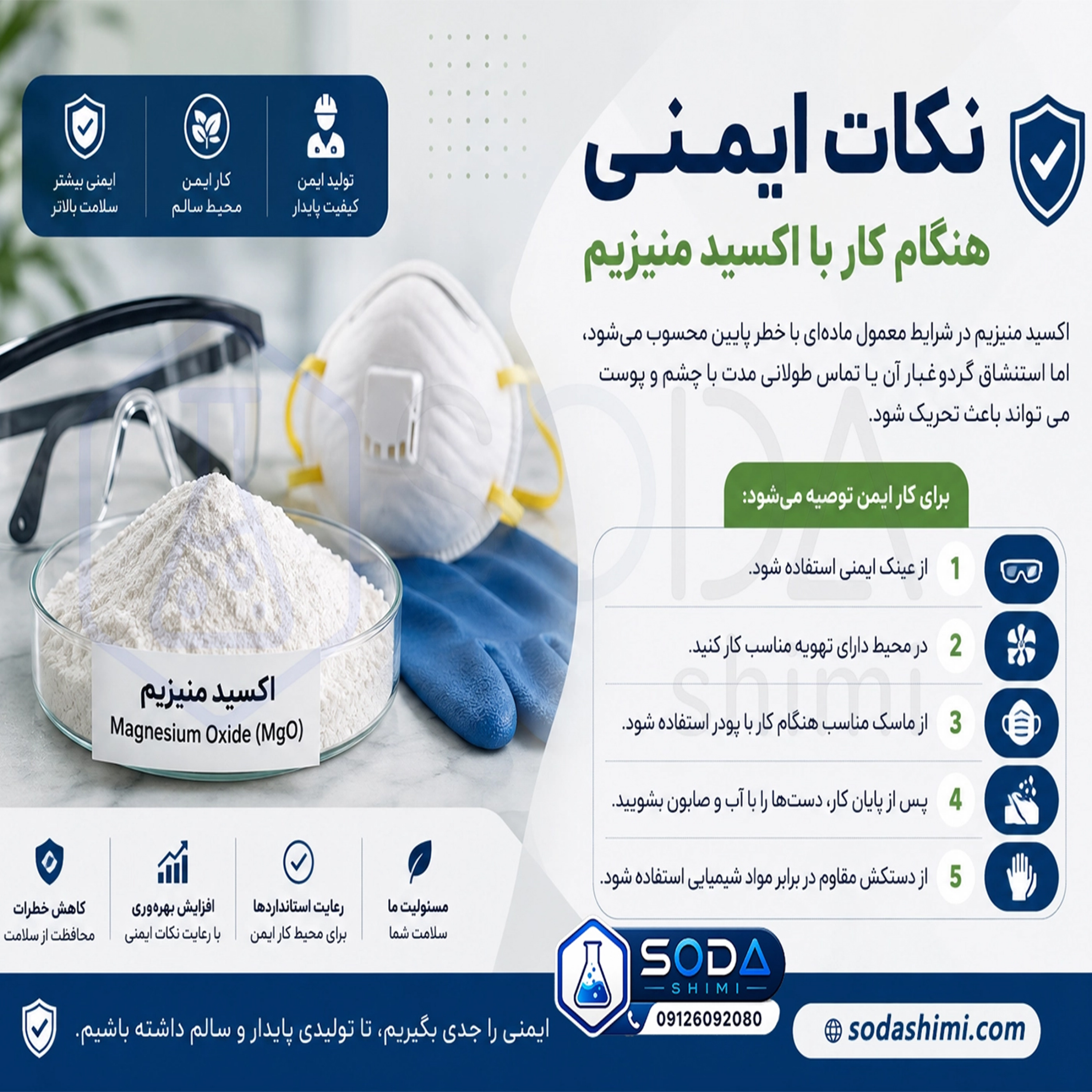 کاور نکات ایمنی هنگام کار با اکسید منیزیم