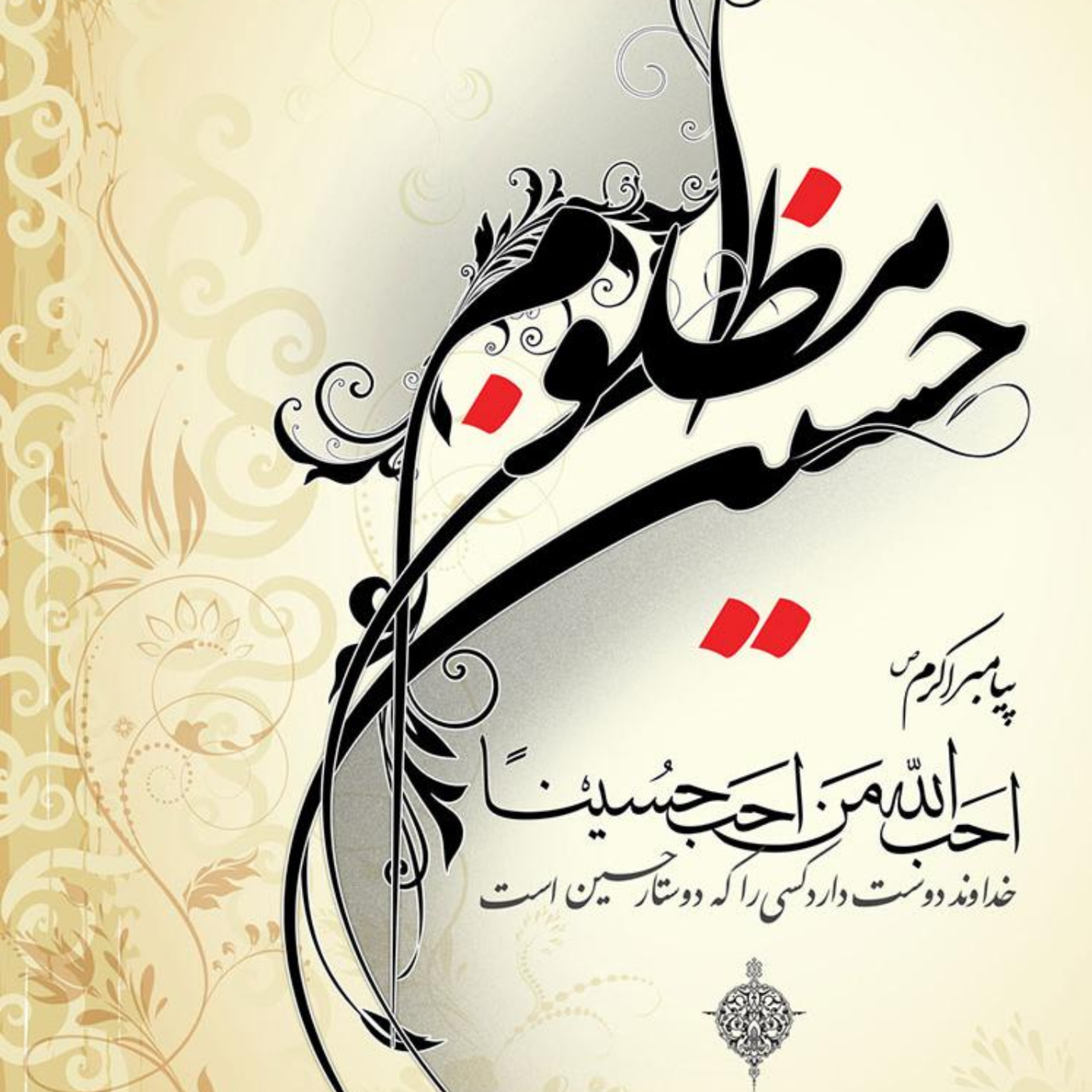 133. منهاج‌السنة: النقود و الردود «۱۰» / دنیاگرایی و قدرت‌طلبی «۲۴» / نظریات فلسفه قیام امام حسین ۲۵