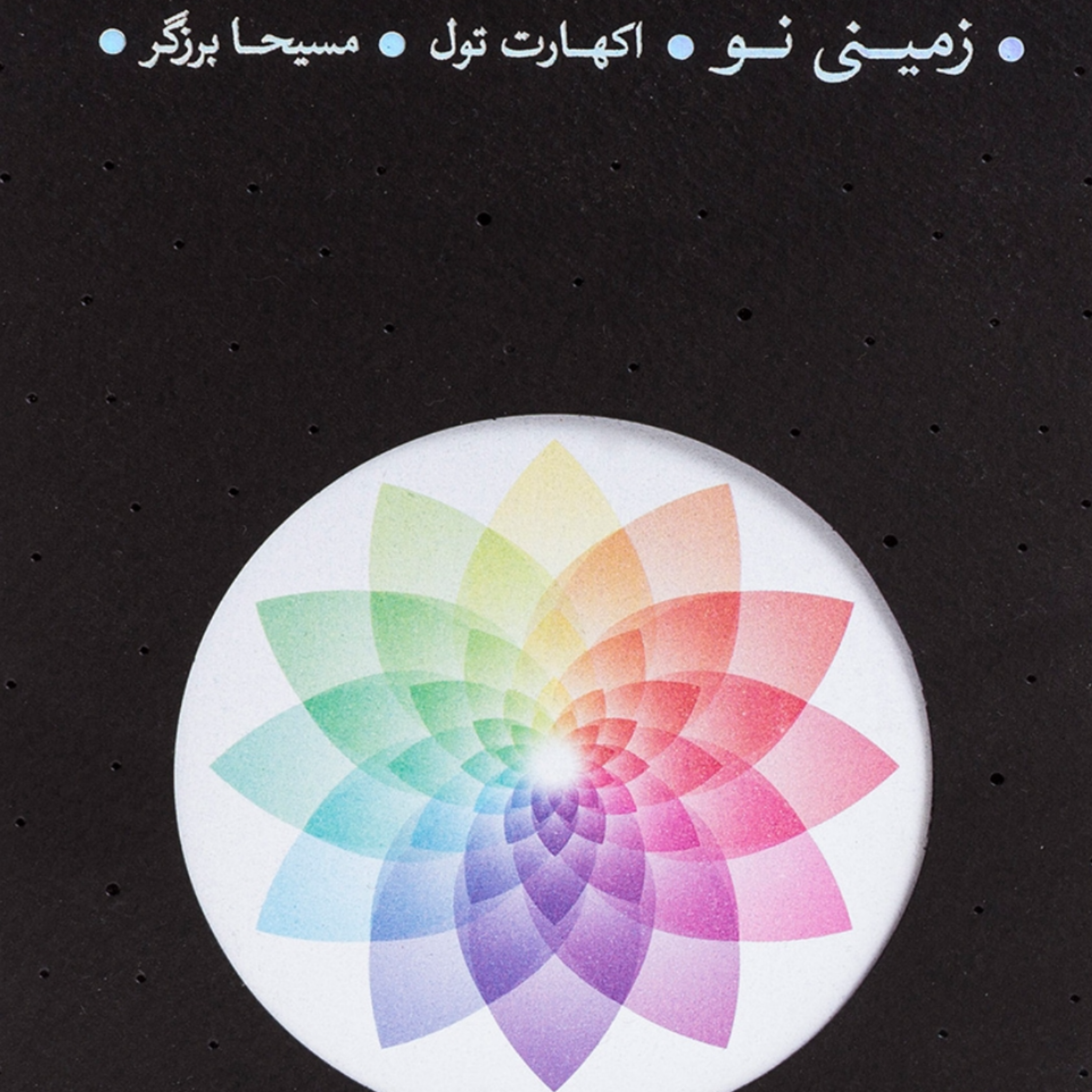 کاور زمینی نو قسمت نهم