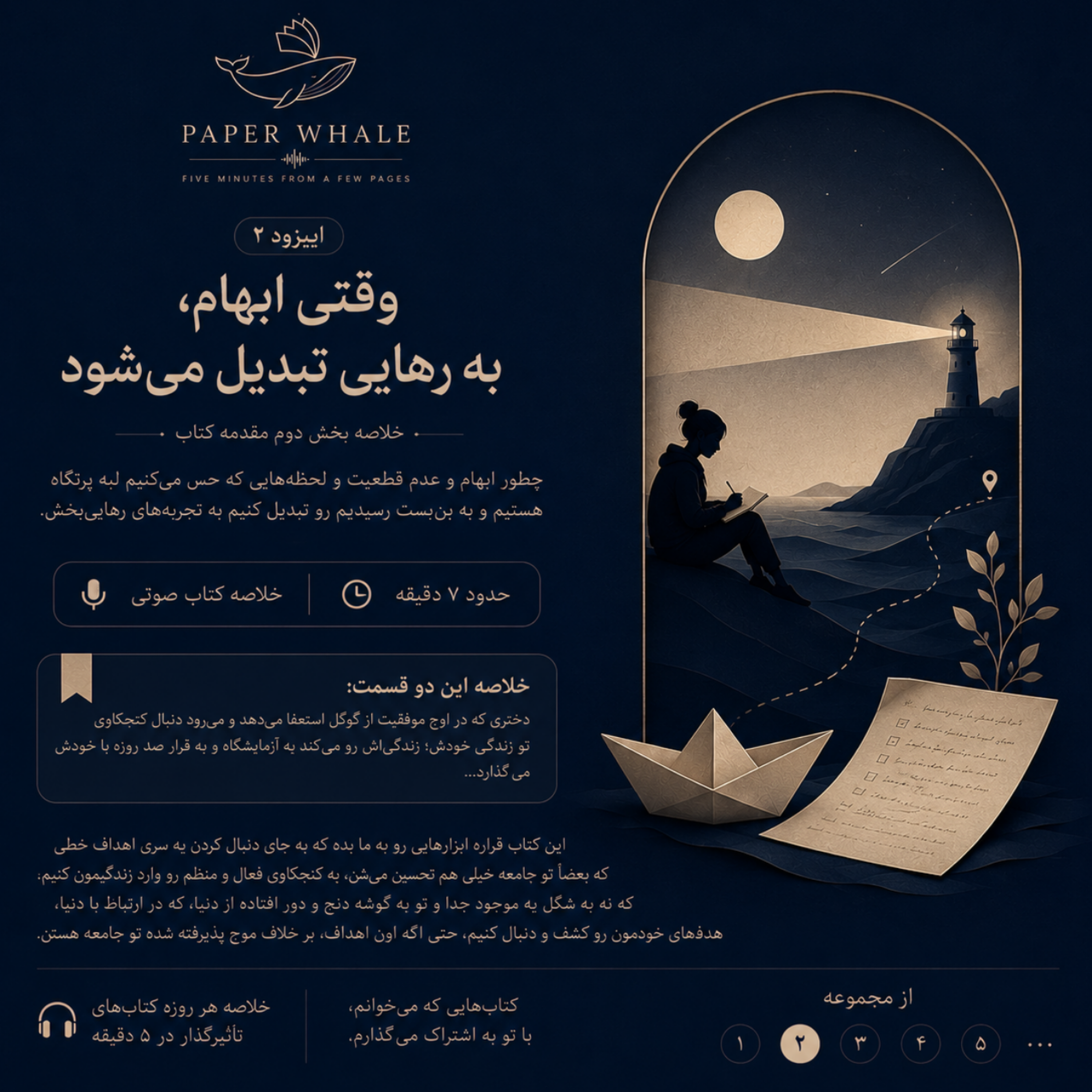 کاور قسمت۲.تجربه‌های کوچک رهایی بخش
