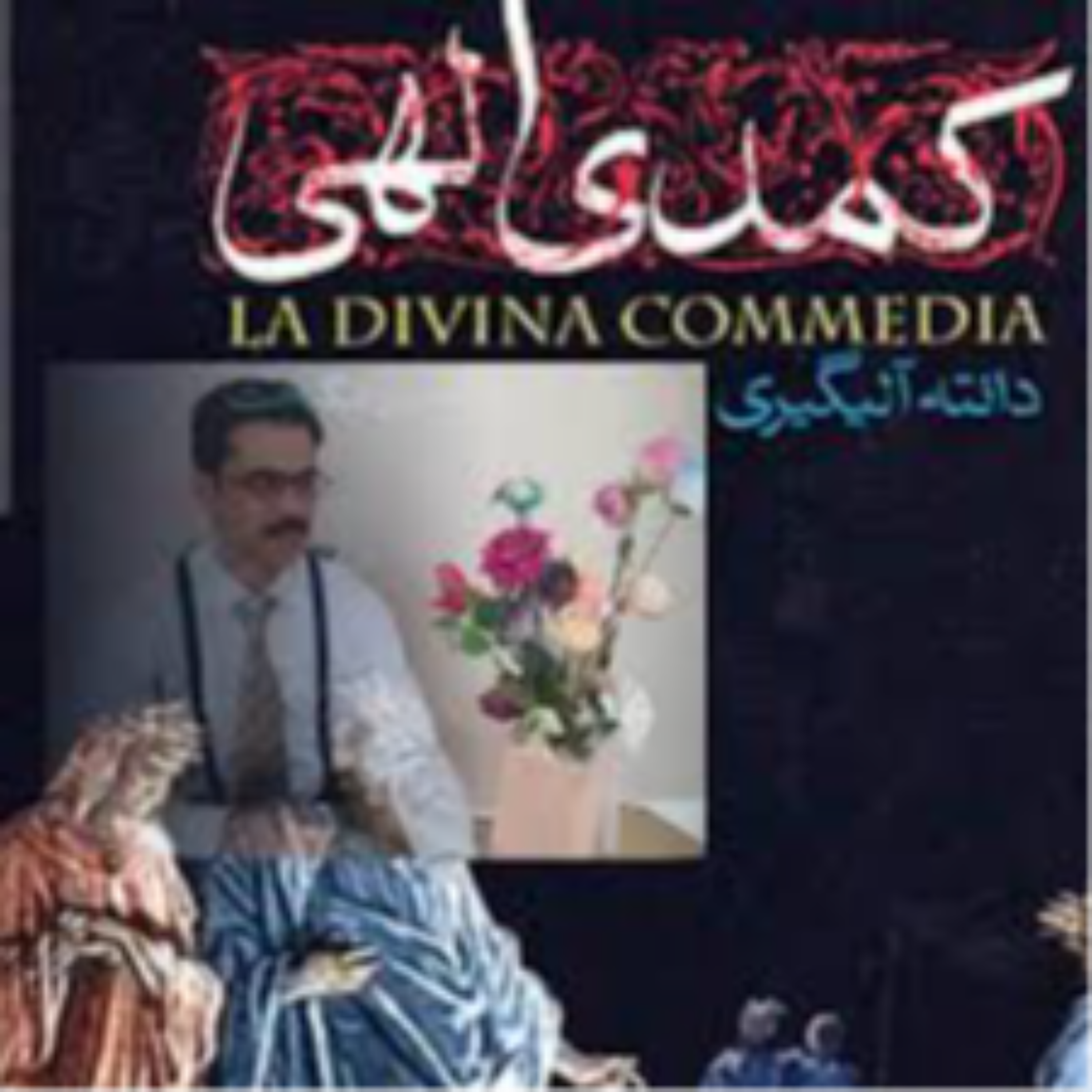 کاور سرود 26 ، طبقه هشتم ، حیله گران ، دزدان