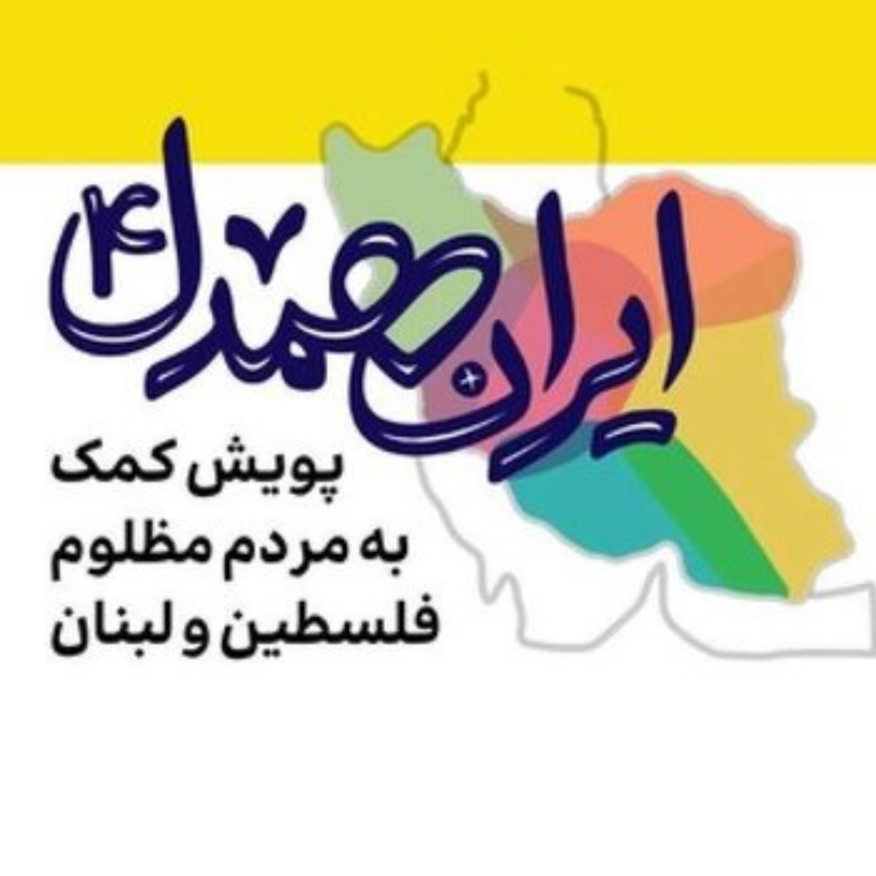 کاور جلوه هایی از ایران همدل