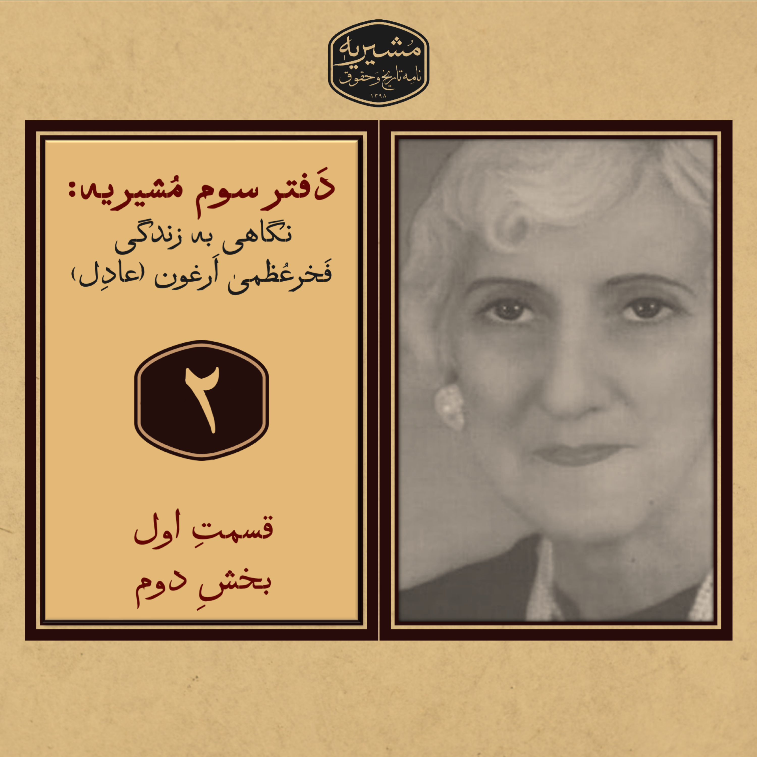 کاور بخش دوم از قسمت اول: کودکی و جوانی