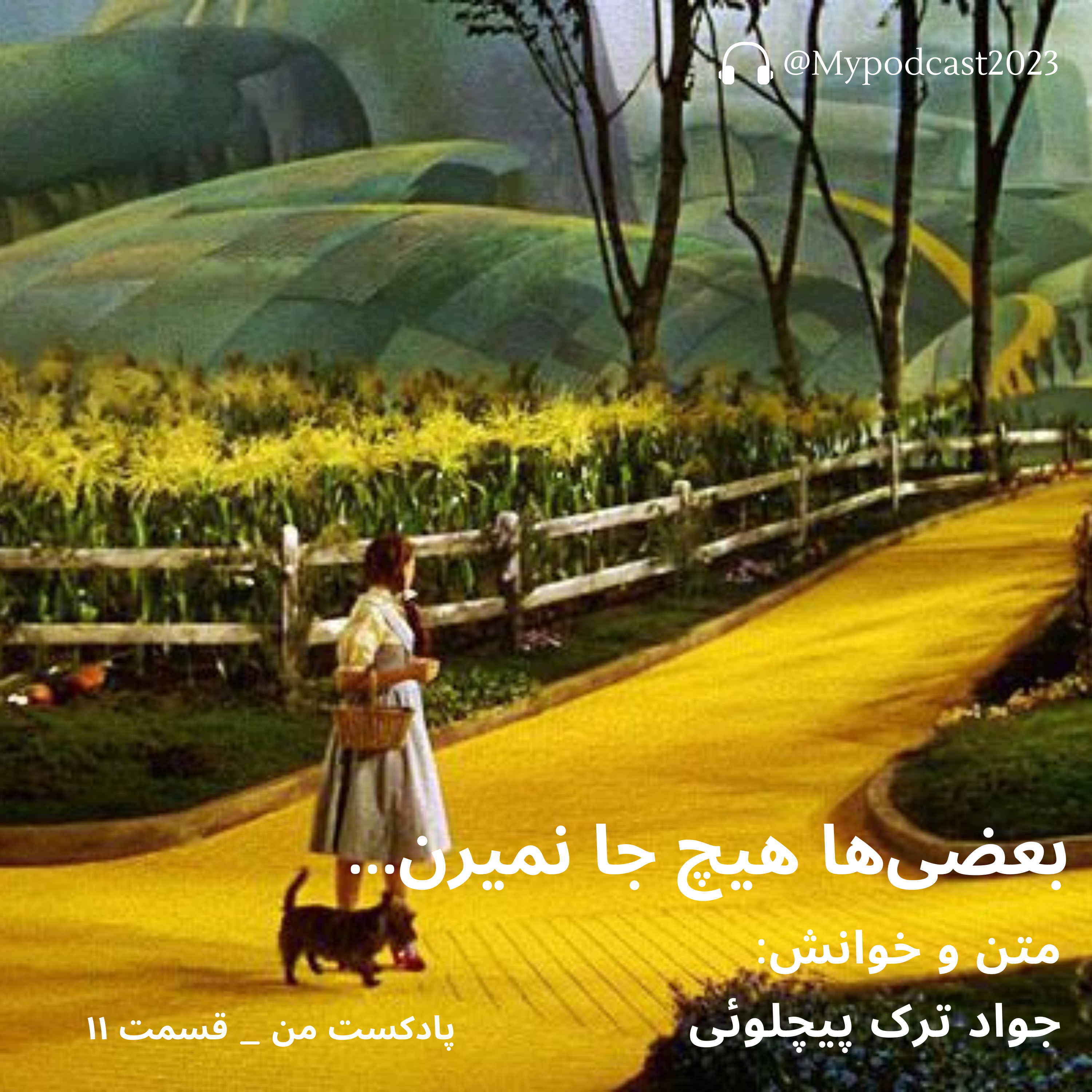 کاور قسمت یازدهم - بعضی ها هیچ جا نمیرن...