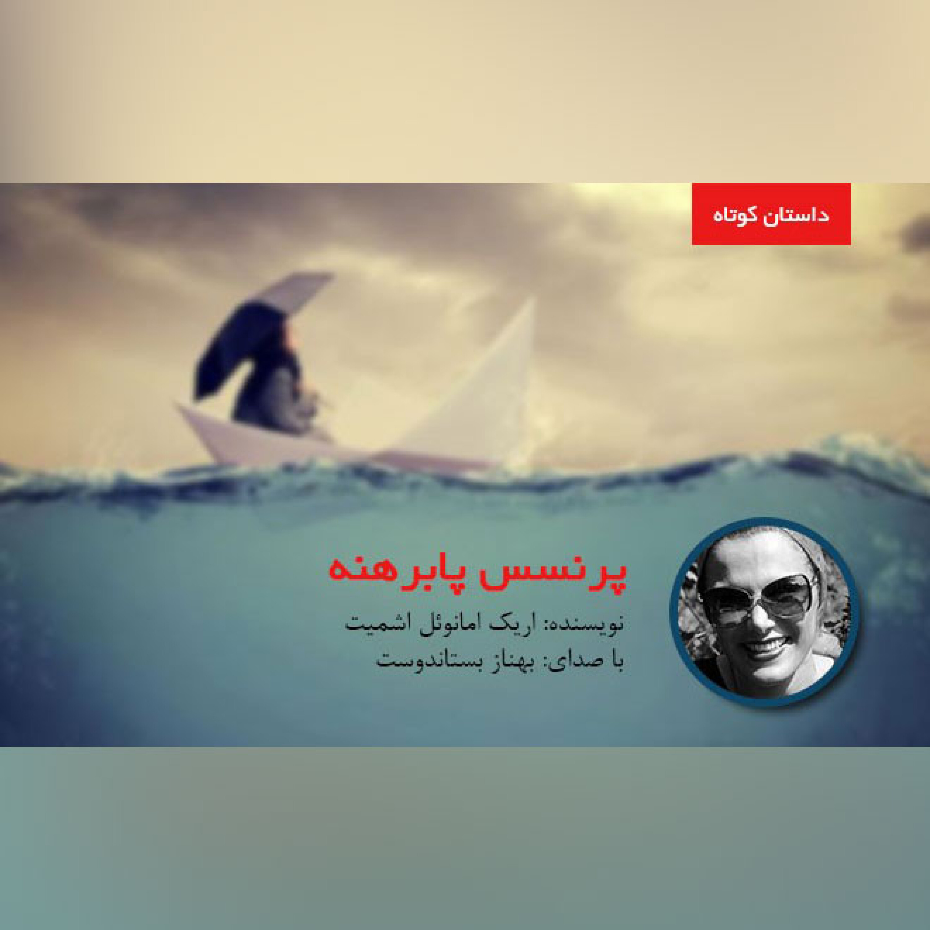 پرنسس پابرهنه episode artwork