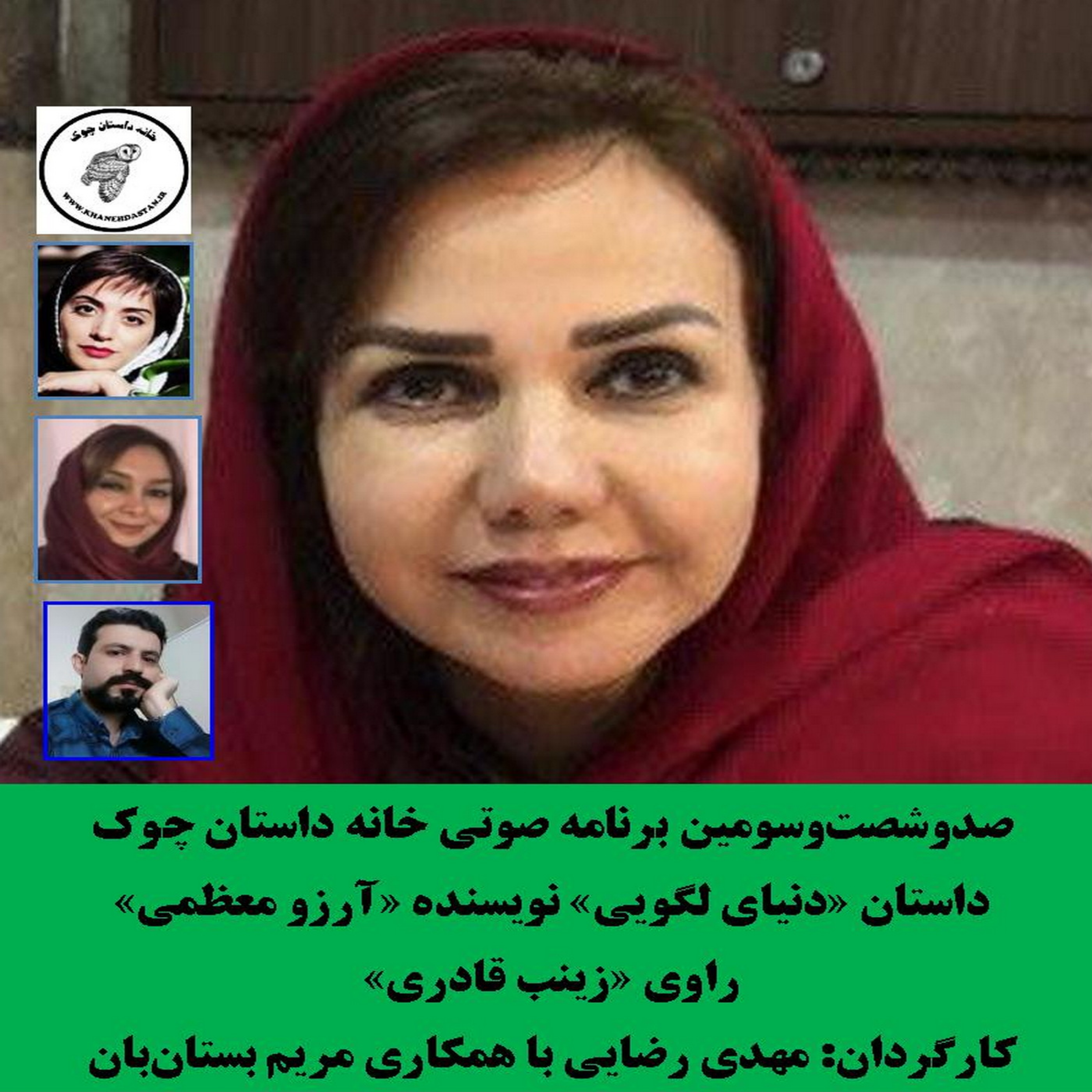کاور داستان «دنیای لگویی» نویسنده «آرزو معظمی»