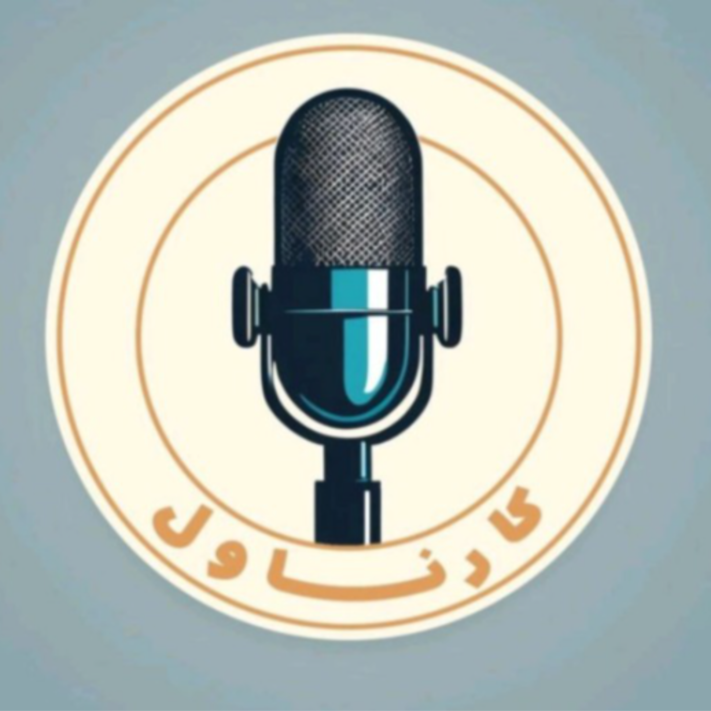 کاور اپیزود اراده، تلاش، انگیزه
