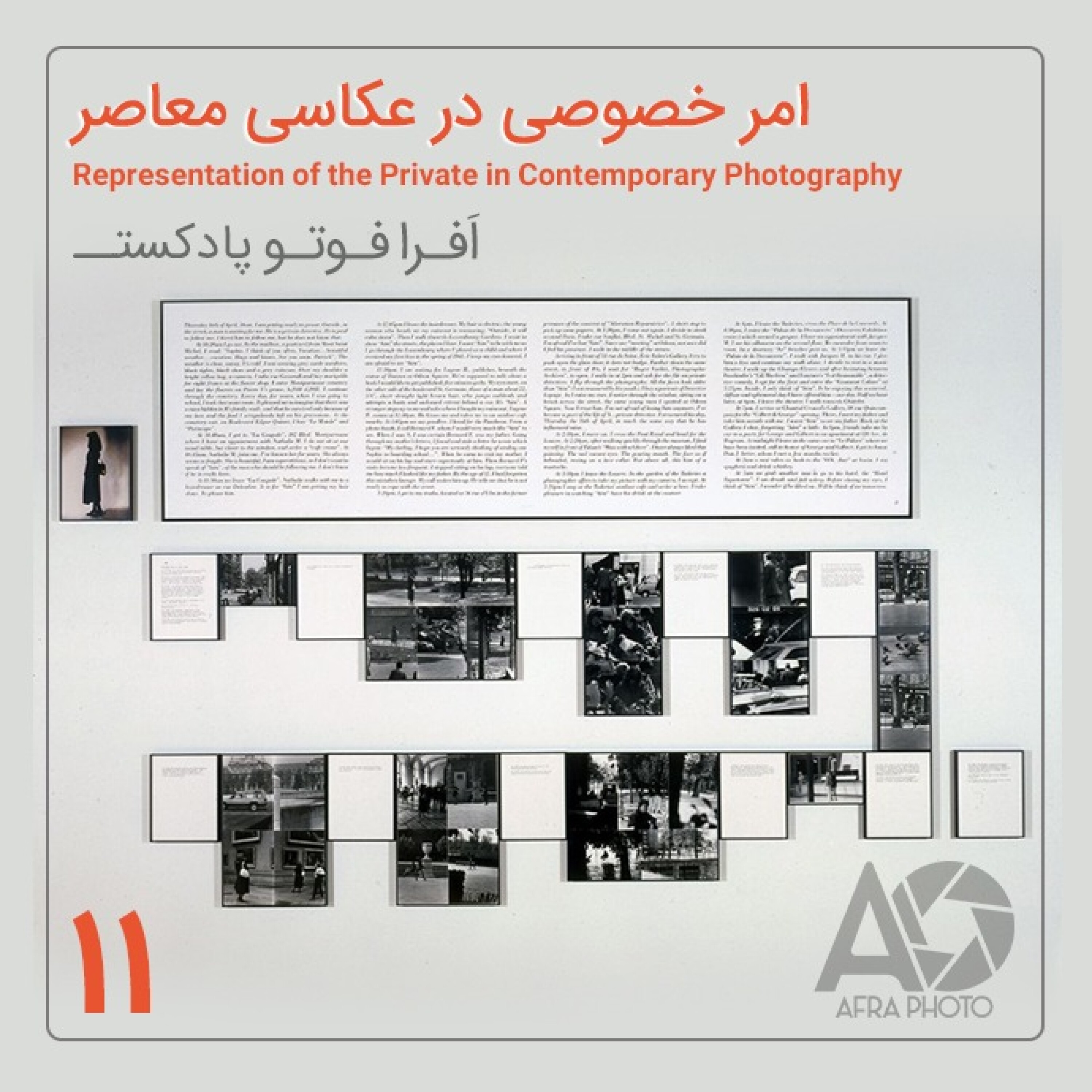 امر خصوصی در عکاسی معاصر episode artwork