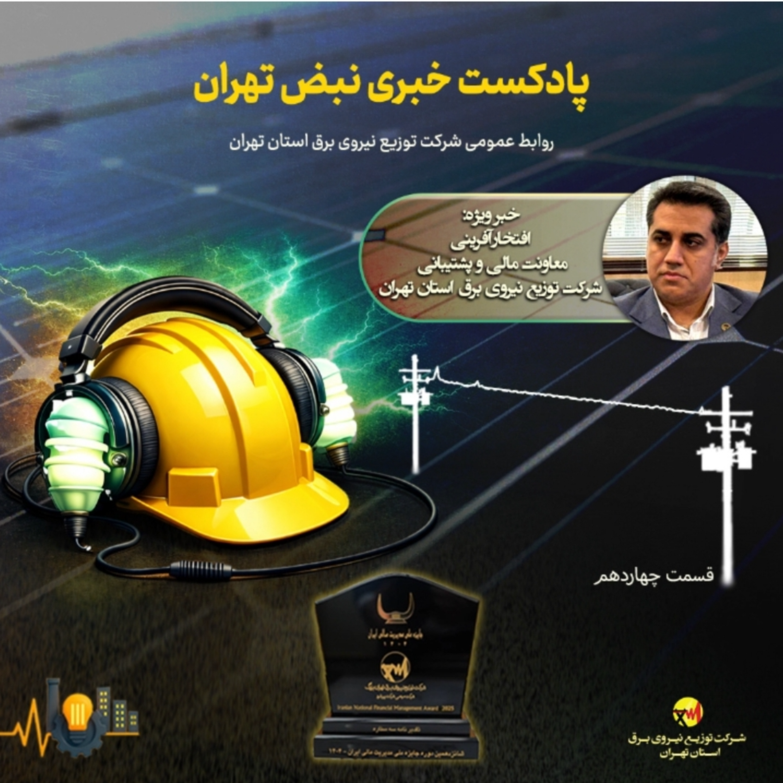 کاور قسمت چهاردهم