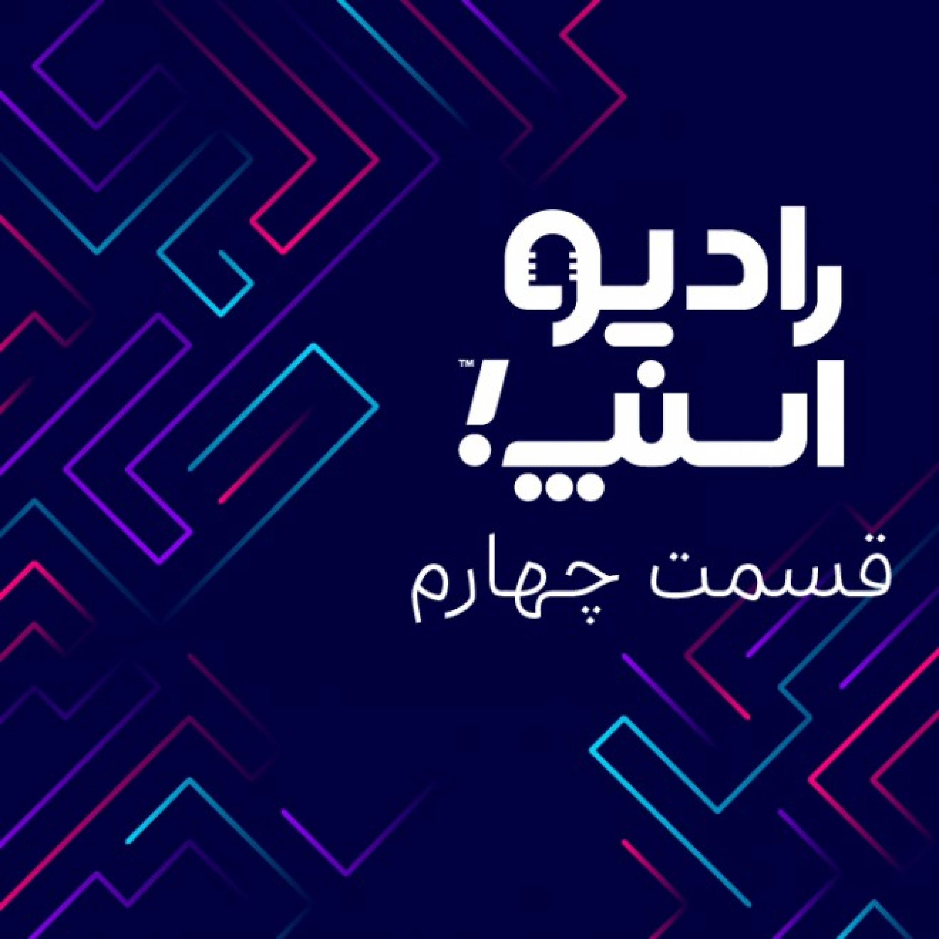 رادیو اسنپ، شیرجه، خداحافظی با گرما