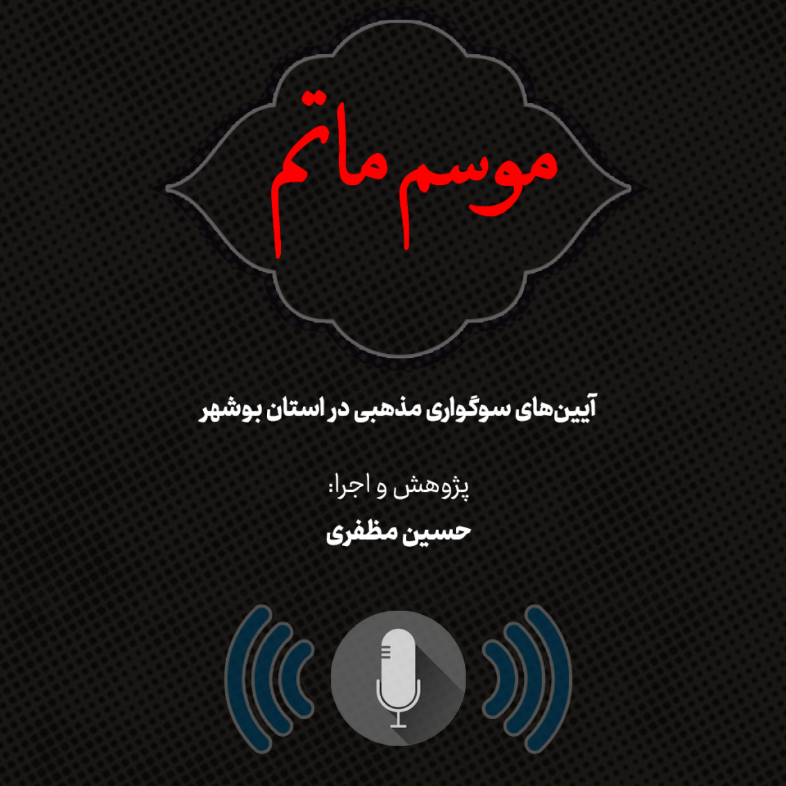 کاور سیاهپوشی