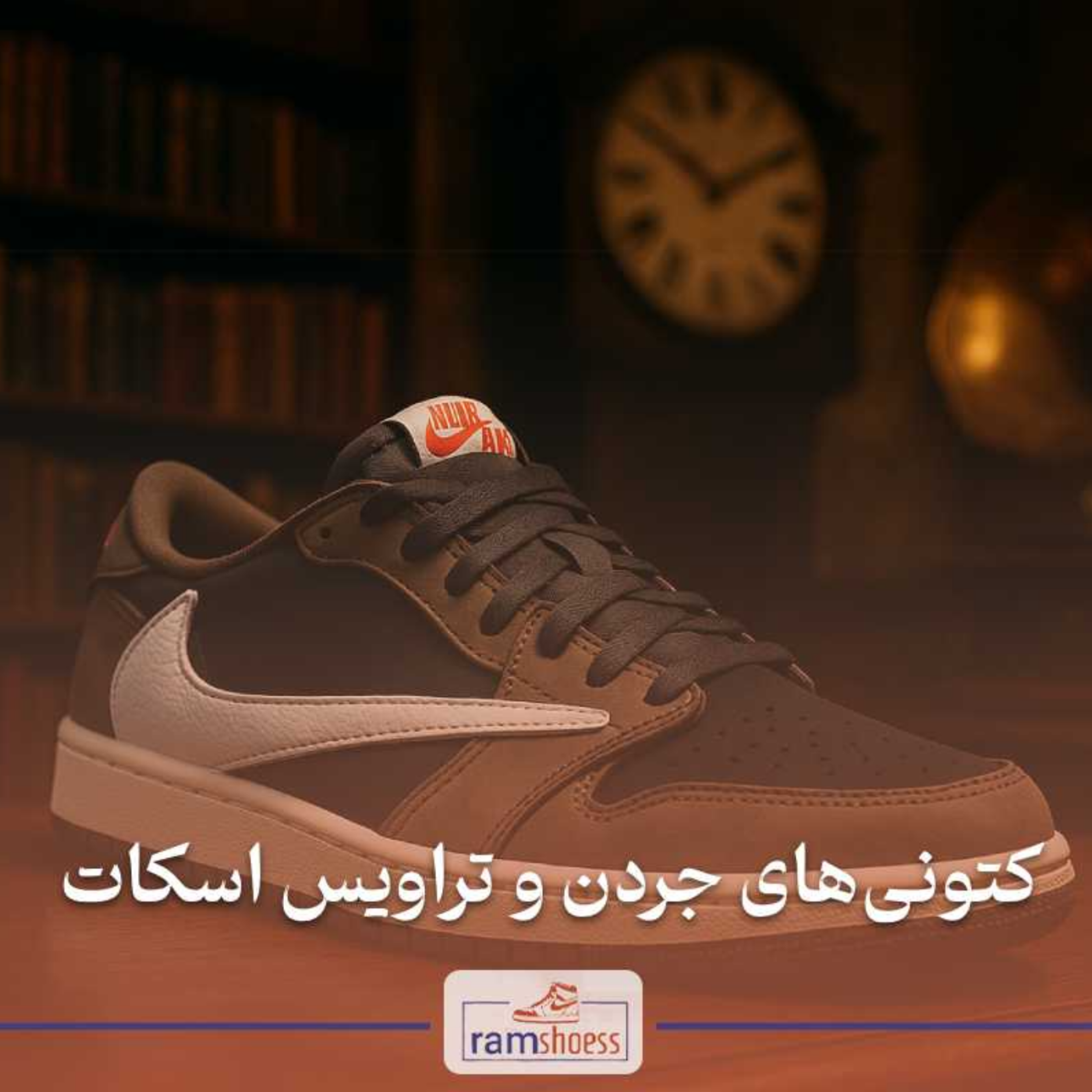کاور کتونیهای نایکی جردن و تراویس اسکات