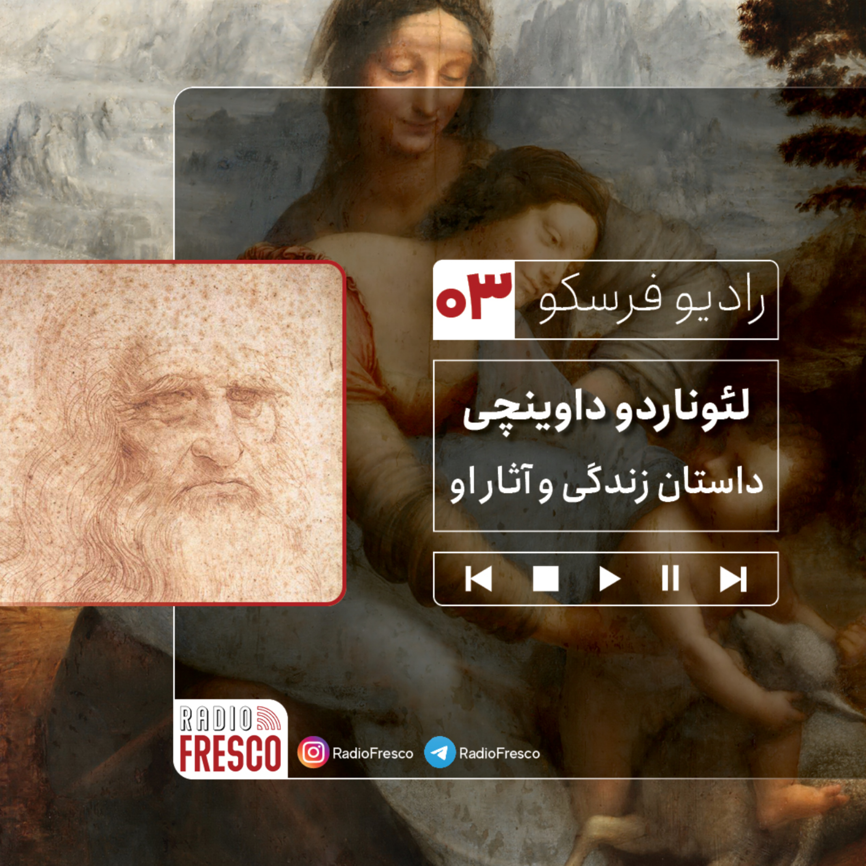 کاور اپیزود سوم: زندگی و آثار داوینچی / بخش دوم