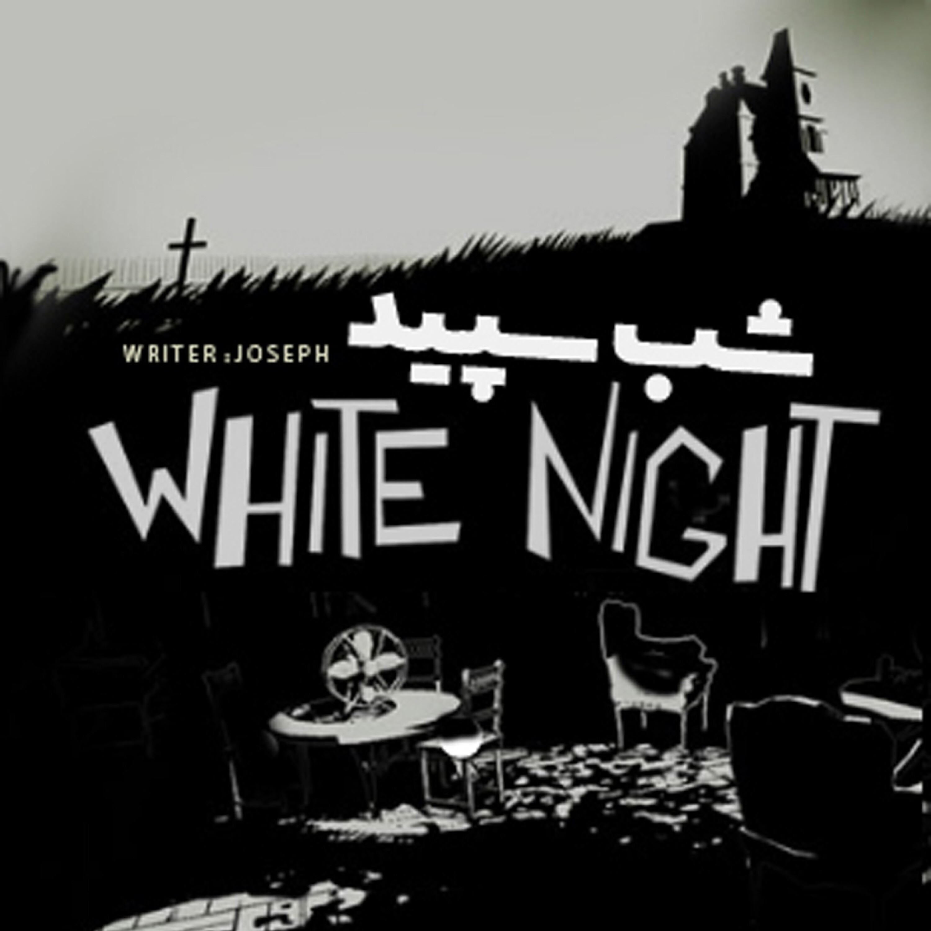داستان ترسناک: شب سپید episode artwork